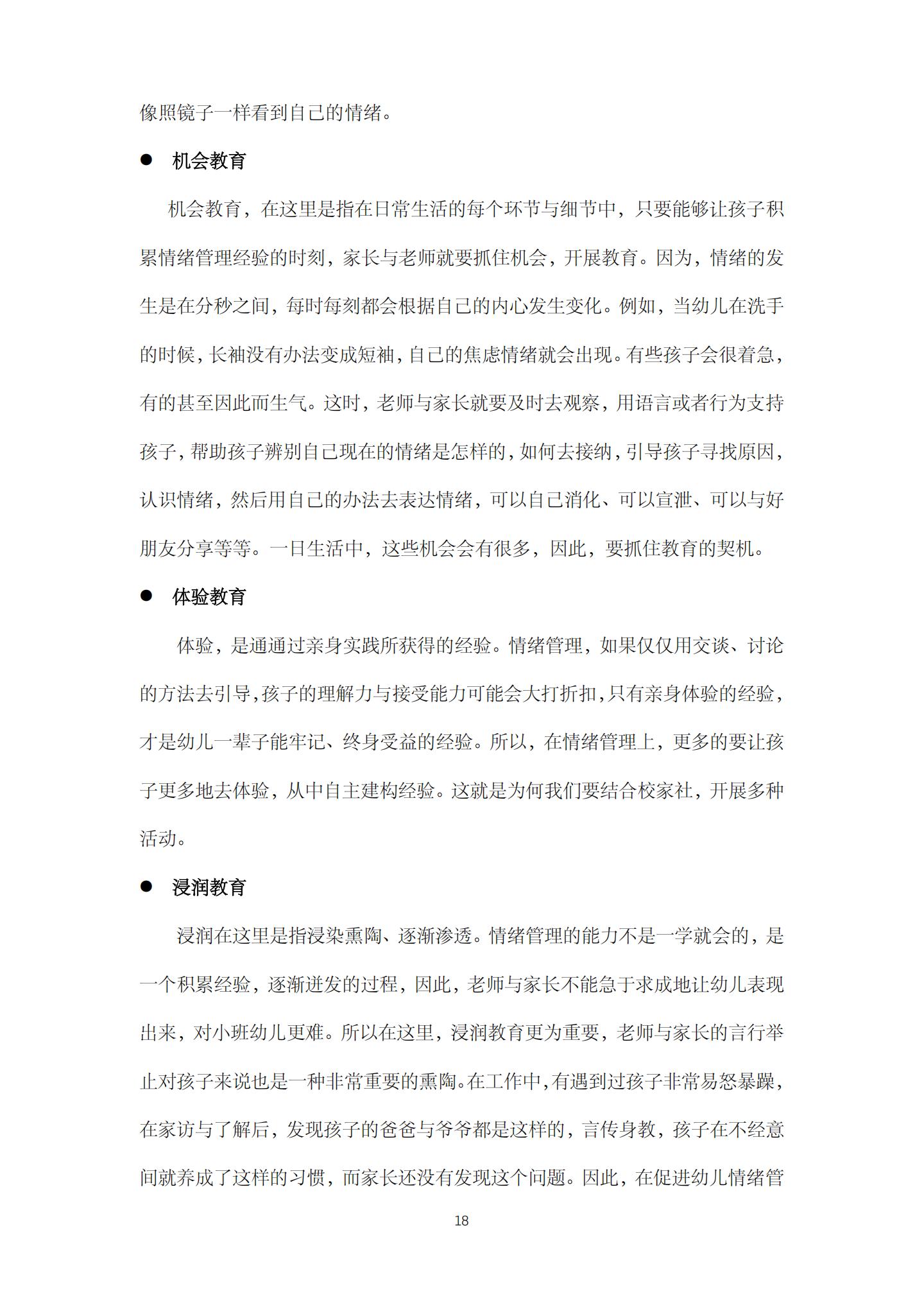 校家社联动，促进小班幼儿情绪管理的实践研究（机关建国 庄琰）_18.jpg