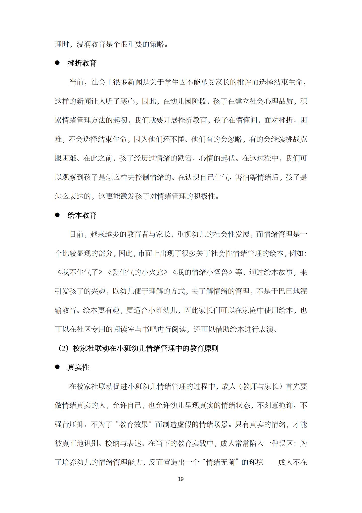 校家社联动，促进小班幼儿情绪管理的实践研究（机关建国 庄琰）_19.jpg