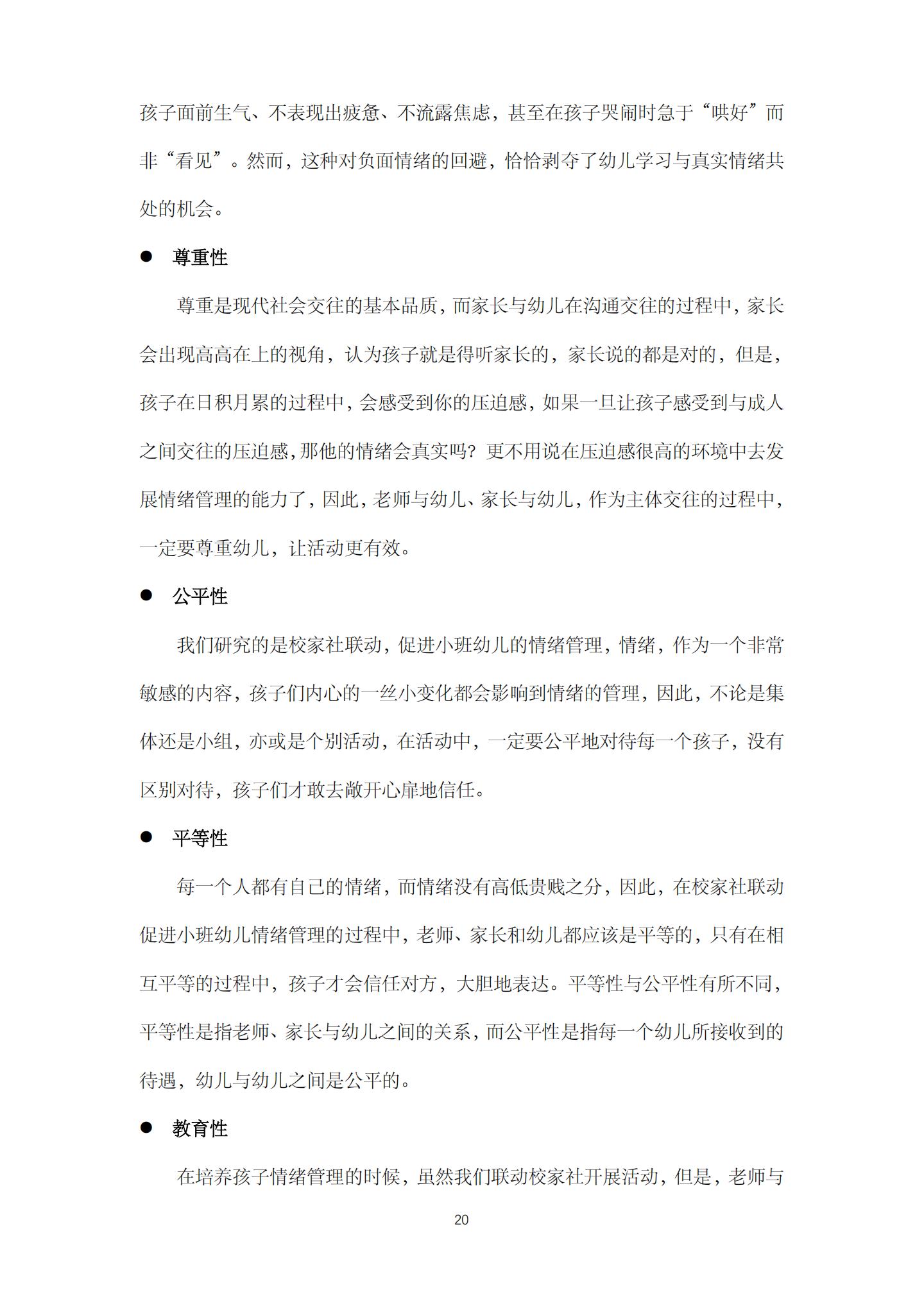 校家社联动，促进小班幼儿情绪管理的实践研究（机关建国 庄琰）_20.jpg