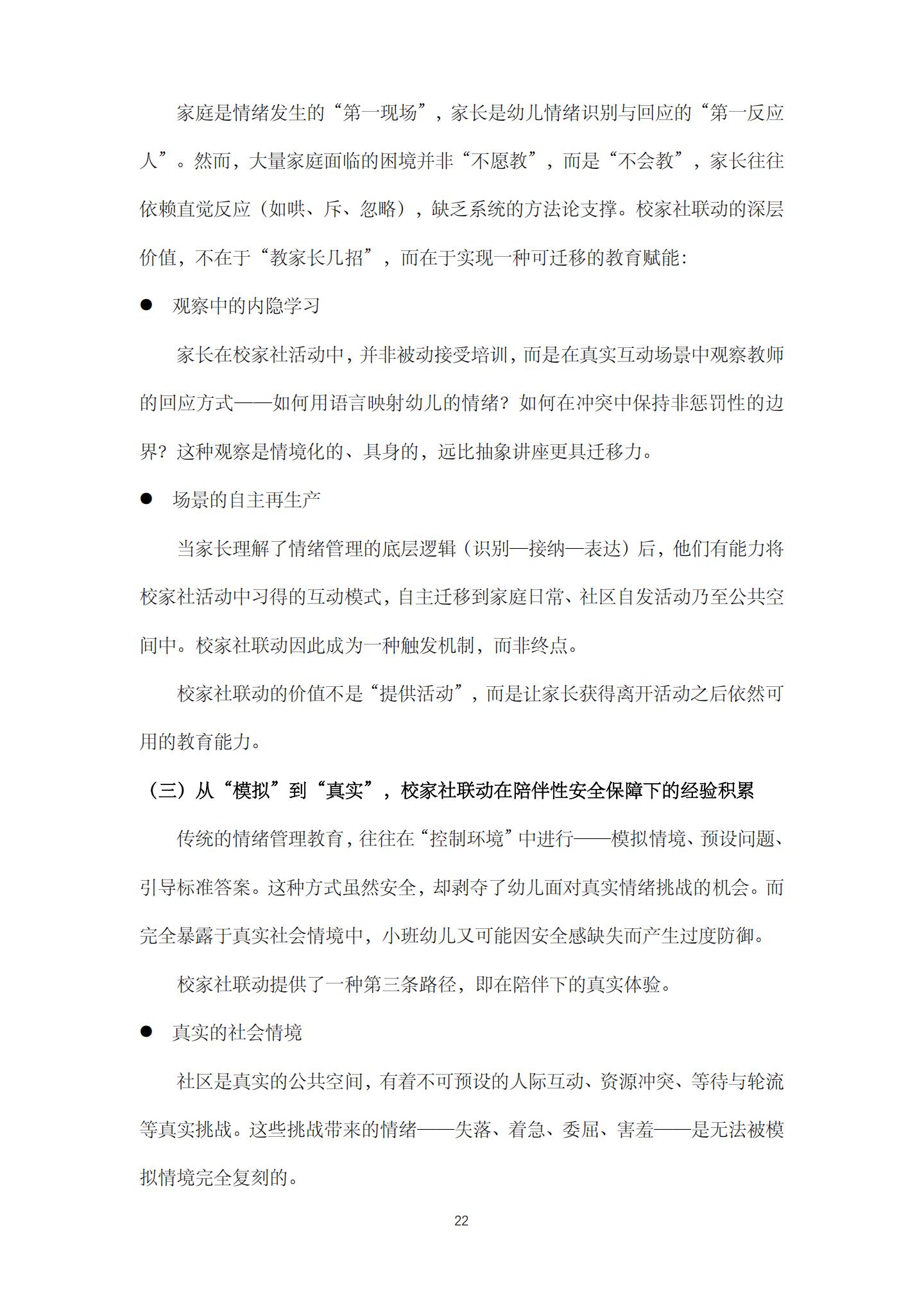 校家社联动，促进小班幼儿情绪管理的实践研究（机关建国 庄琰）_22.jpg