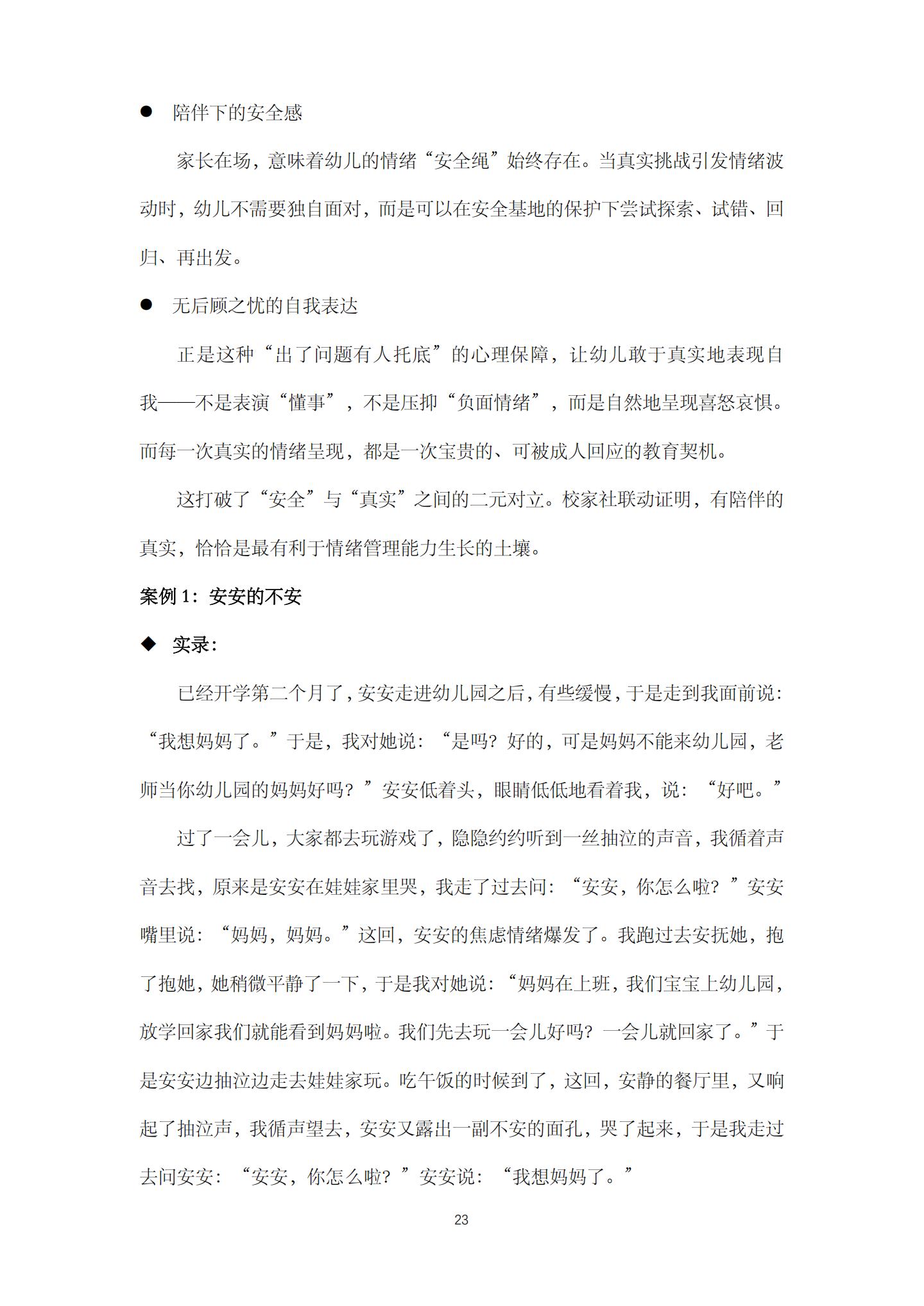 校家社联动，促进小班幼儿情绪管理的实践研究（机关建国 庄琰）_23.jpg