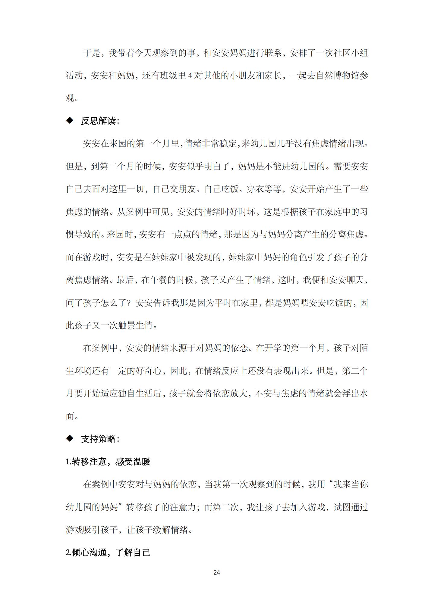 校家社联动，促进小班幼儿情绪管理的实践研究（机关建国 庄琰）_24.jpg