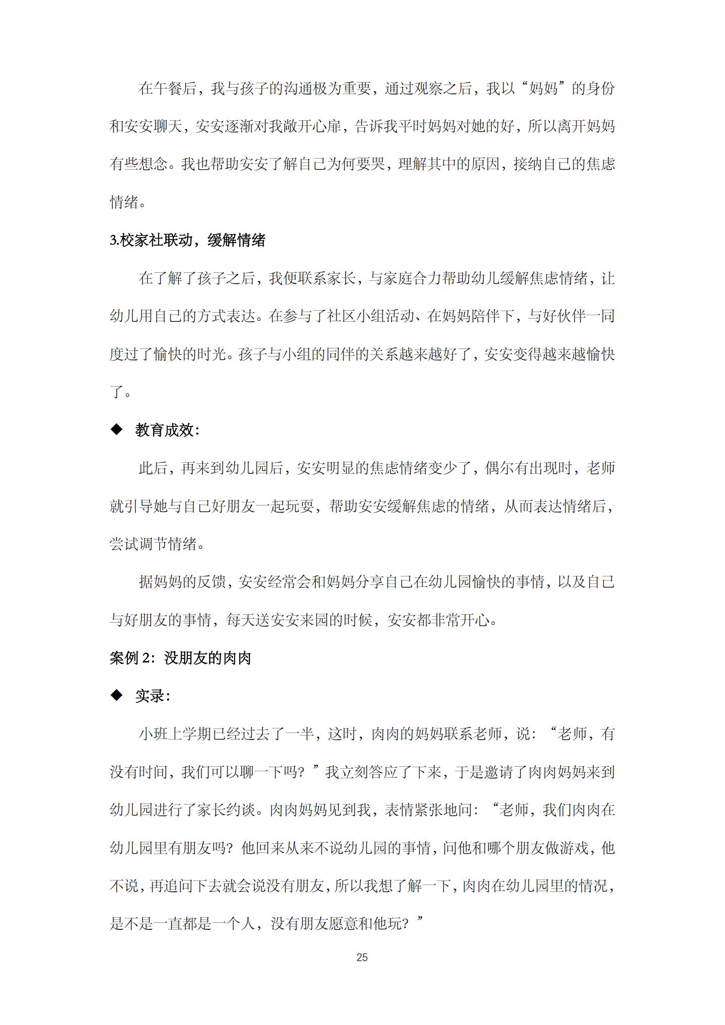 校家社联动，促进小班幼儿情绪管理的实践研究（机关建国 庄琰）_25.jpg
