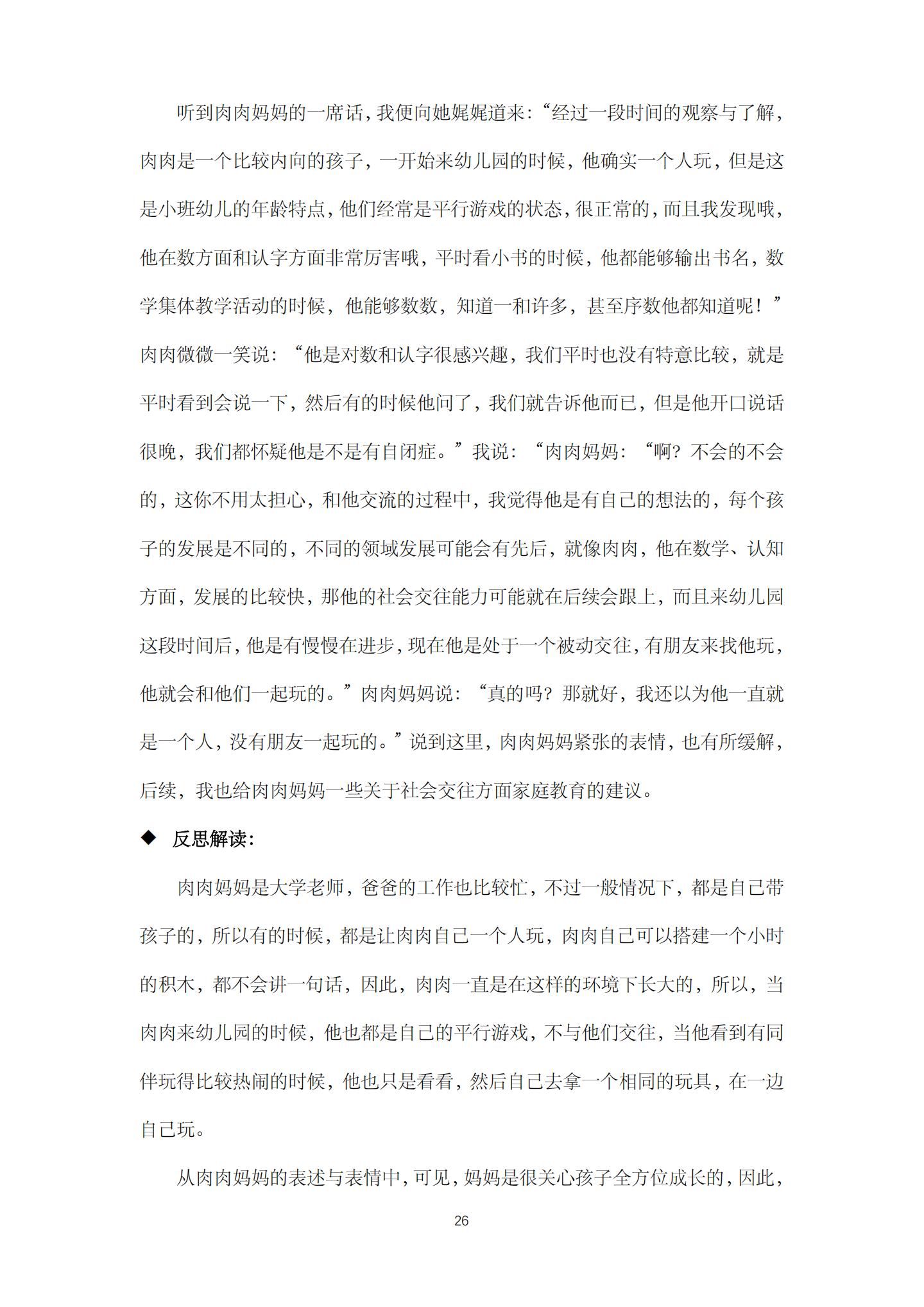 校家社联动，促进小班幼儿情绪管理的实践研究（机关建国 庄琰）_26.jpg