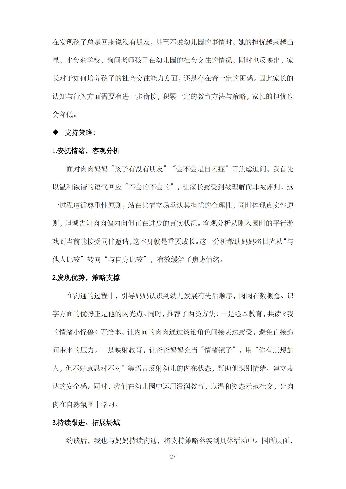 校家社联动，促进小班幼儿情绪管理的实践研究（机关建国 庄琰）_27.jpg