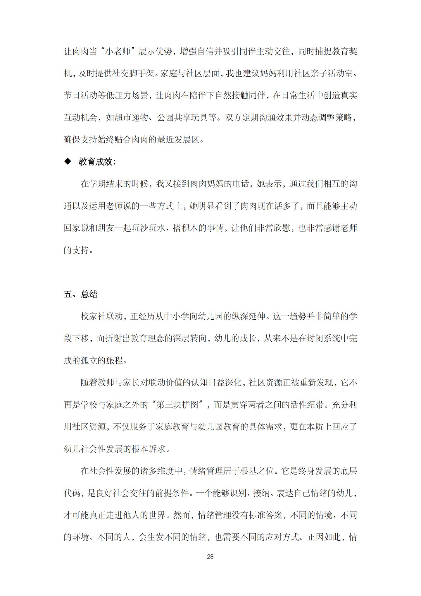 校家社联动，促进小班幼儿情绪管理的实践研究（机关建国 庄琰）_28.jpg