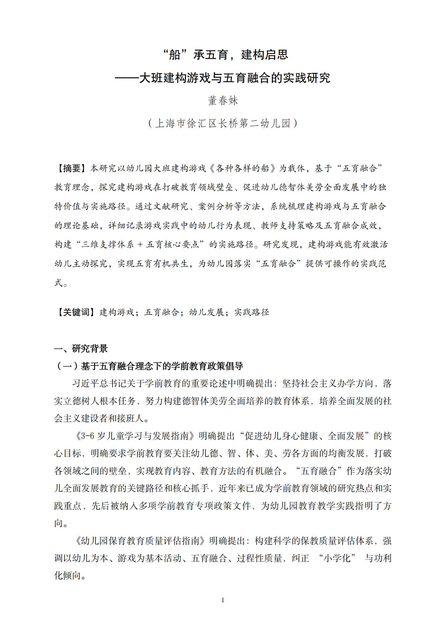 “船”承五育，建构启思——大班建构游戏与五育融合的实践研究（长二 董春妹）_01.jpg