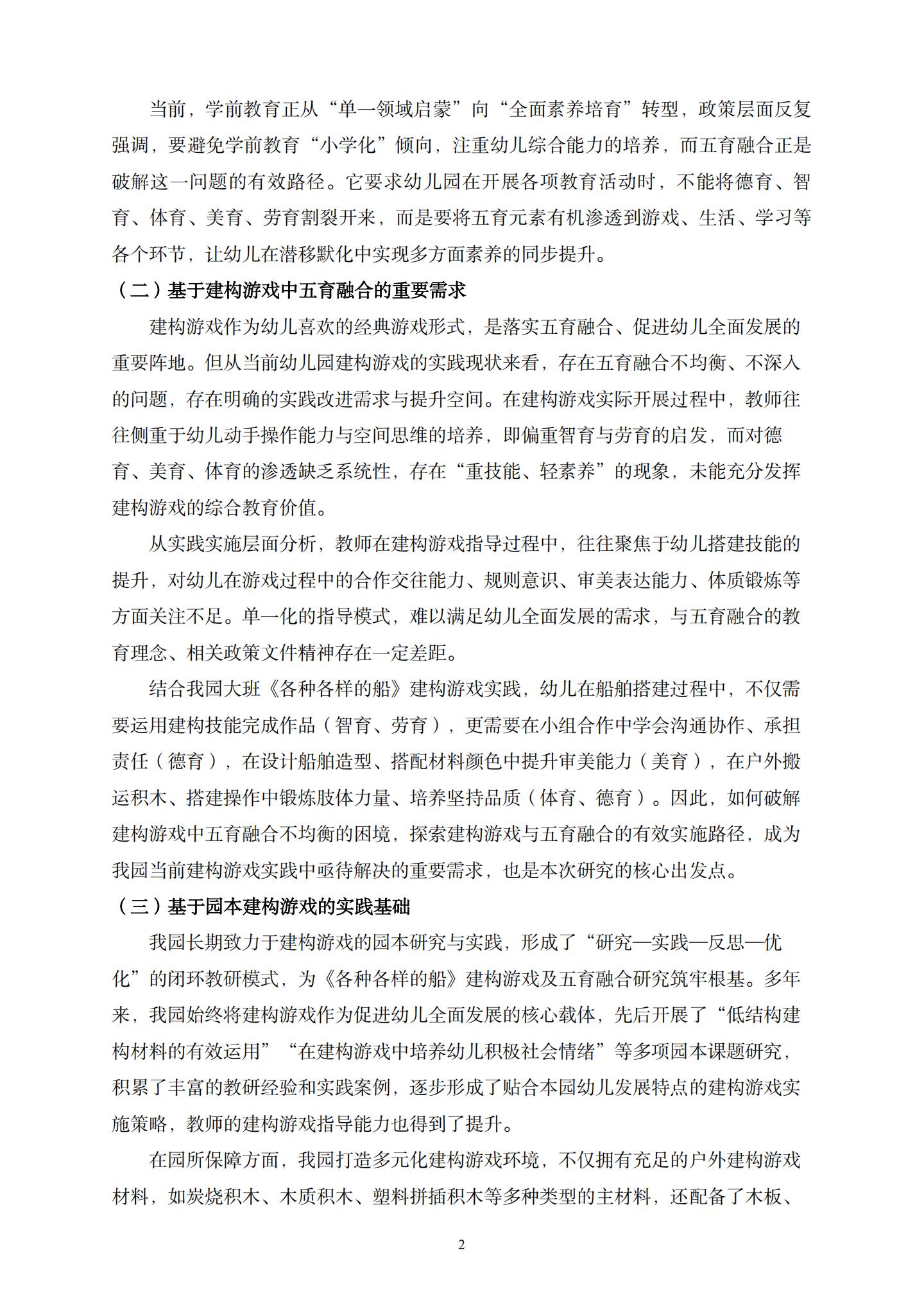 “船”承五育，建构启思——大班建构游戏与五育融合的实践研究（长二 董春妹）_02.jpg