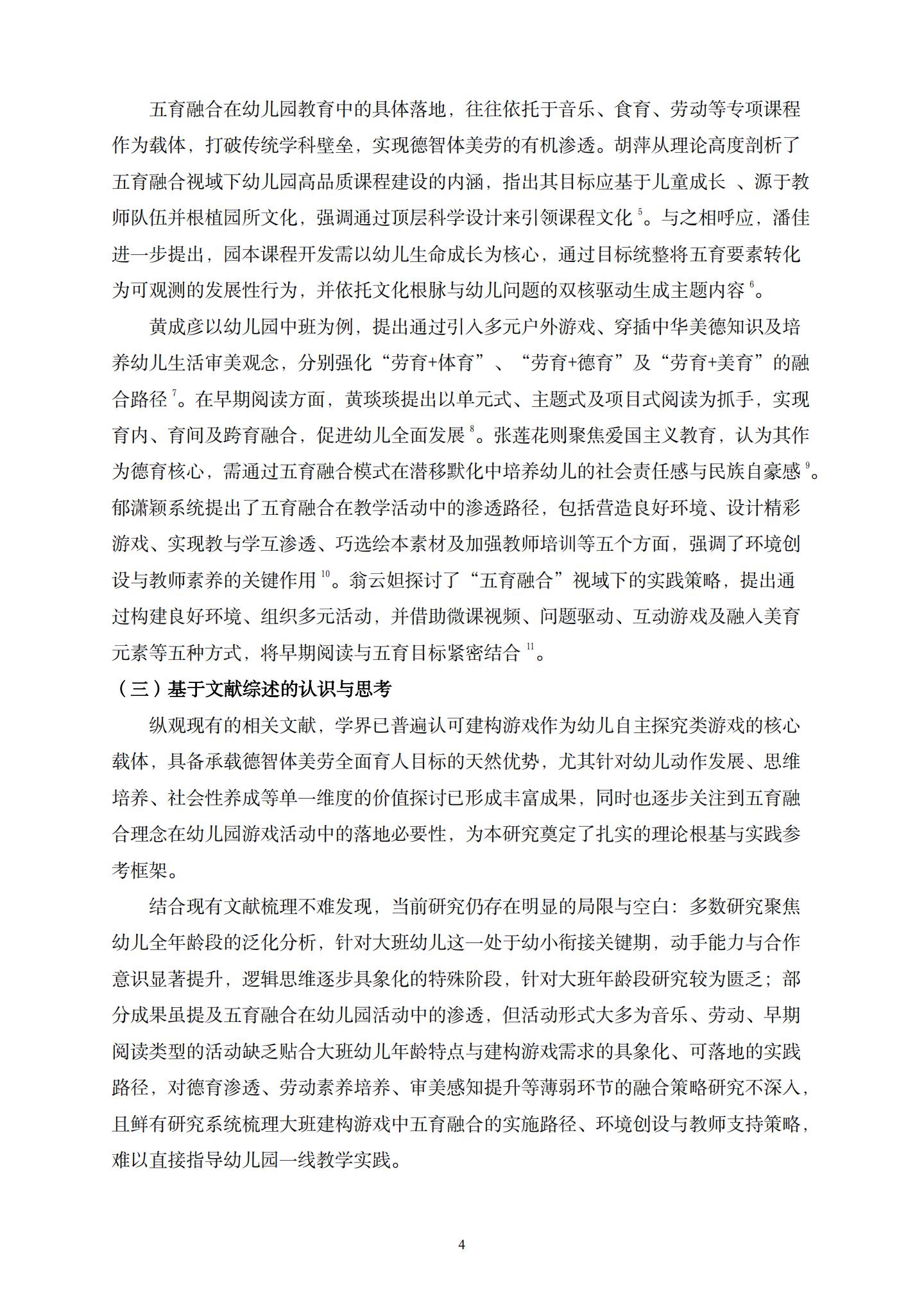 “船”承五育，建构启思——大班建构游戏与五育融合的实践研究（长二 董春妹）_04.jpg