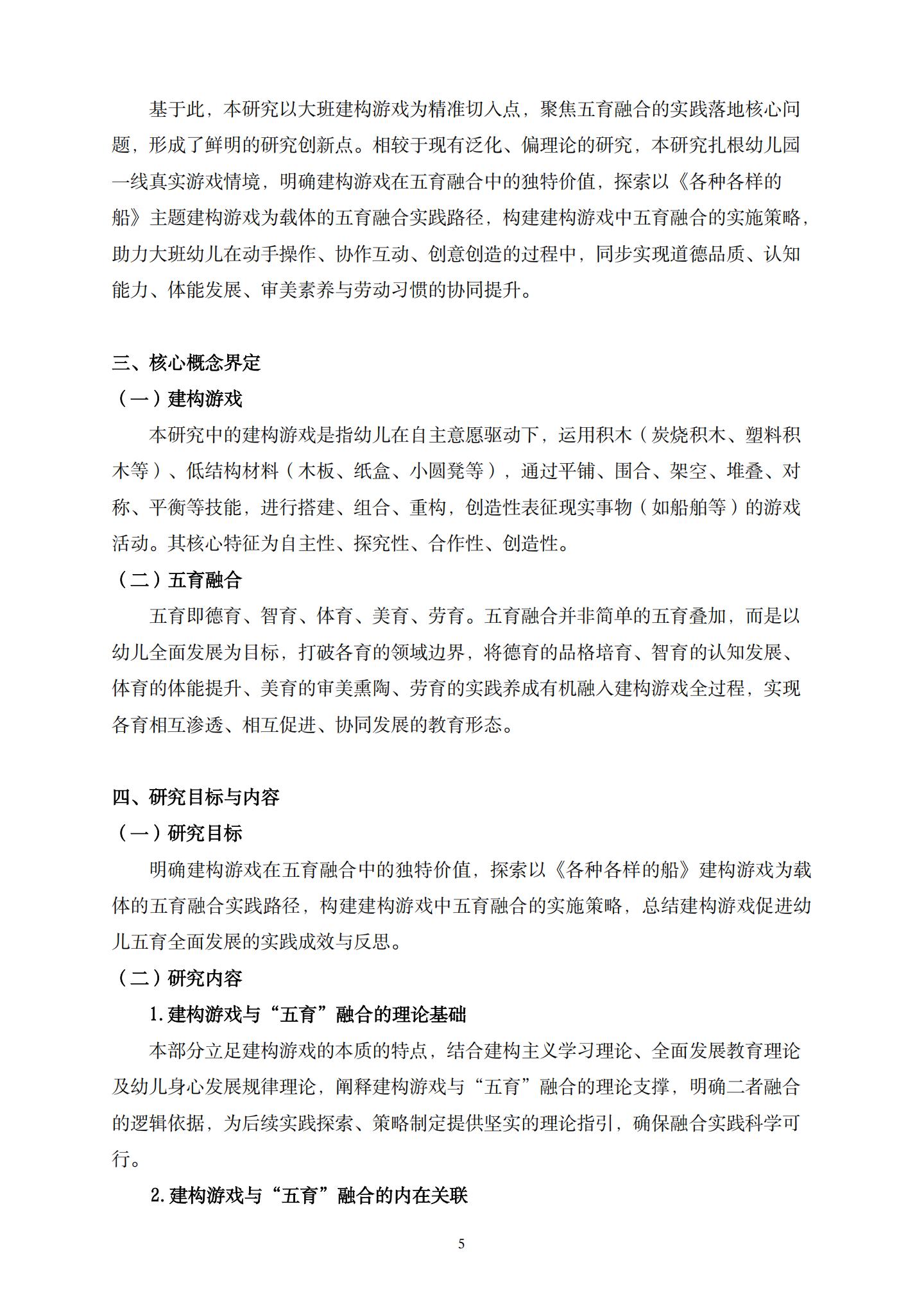“船”承五育，建构启思——大班建构游戏与五育融合的实践研究（长二 董春妹）_05.jpg