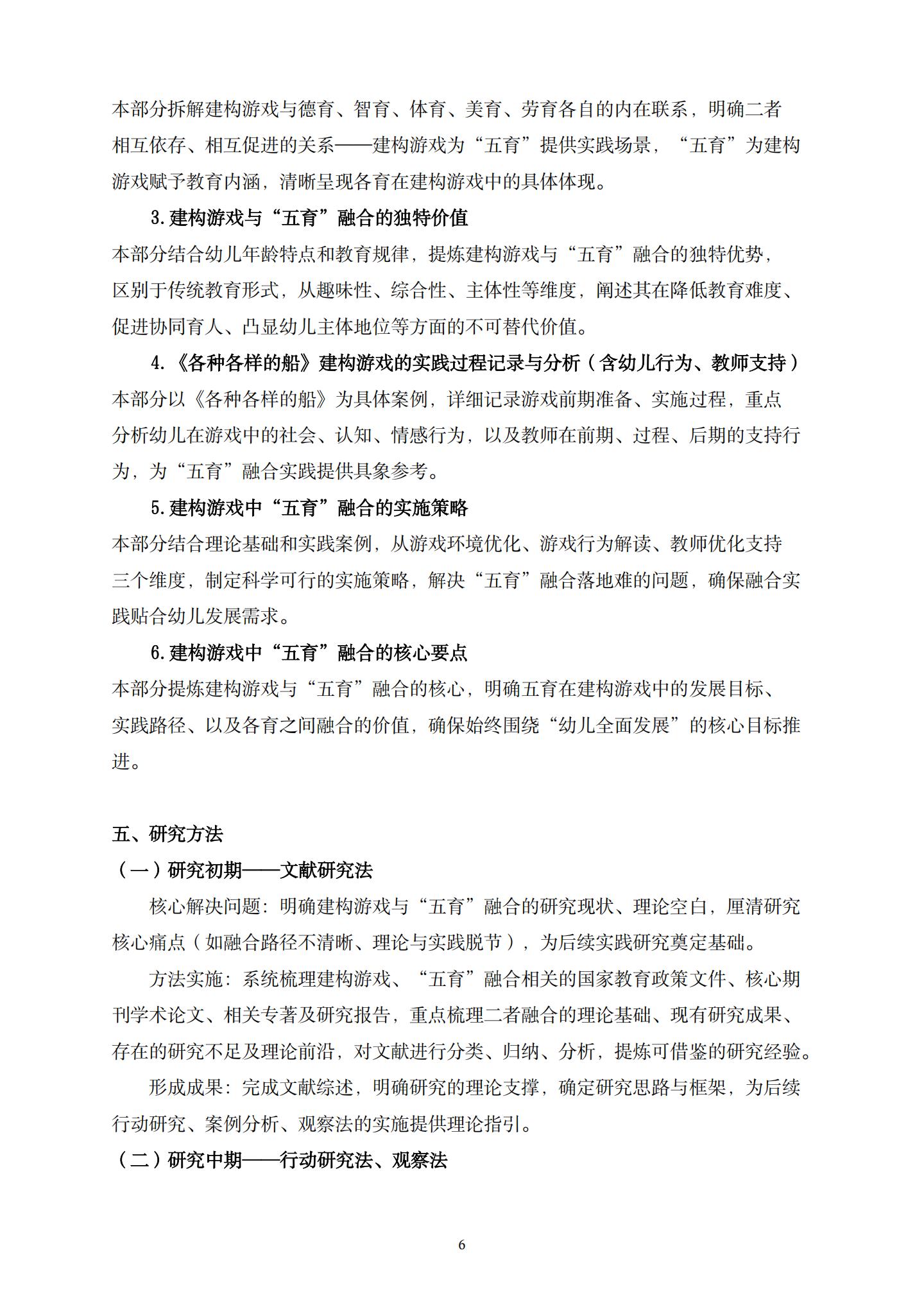 “船”承五育，建构启思——大班建构游戏与五育融合的实践研究（长二 董春妹）_06.jpg