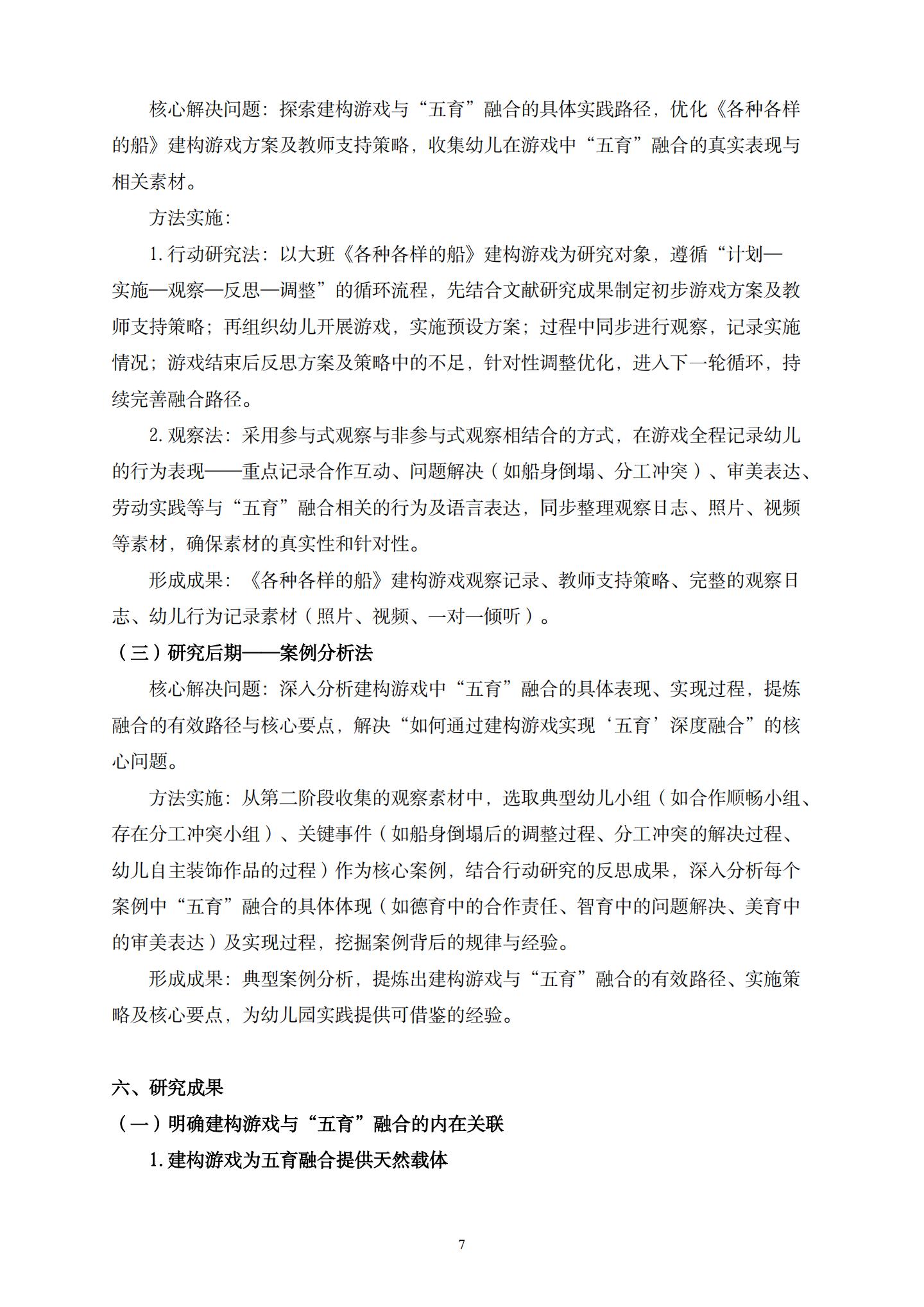 “船”承五育，建构启思——大班建构游戏与五育融合的实践研究（长二 董春妹）_07.jpg