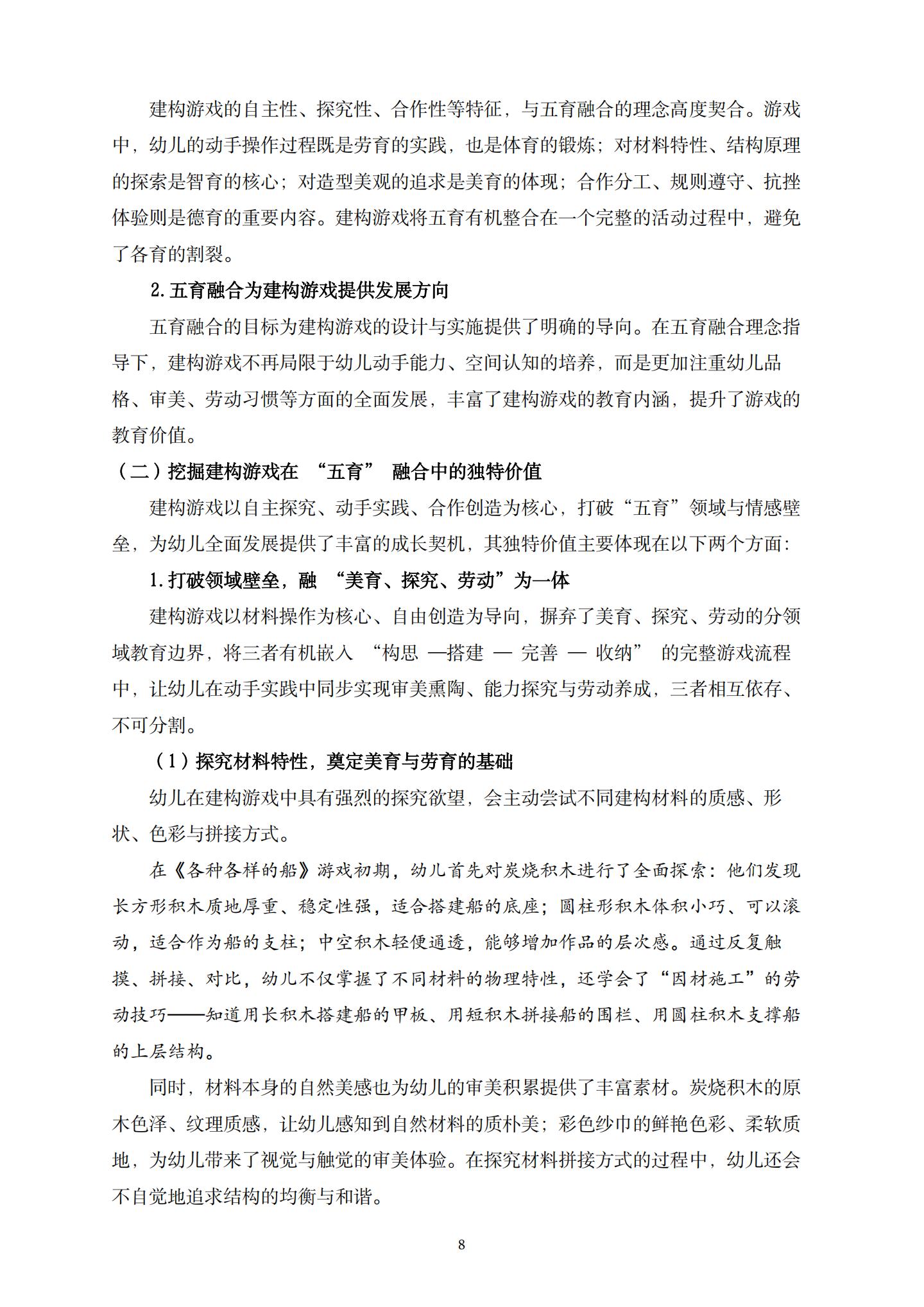 “船”承五育，建构启思——大班建构游戏与五育融合的实践研究（长二 董春妹）_08.jpg