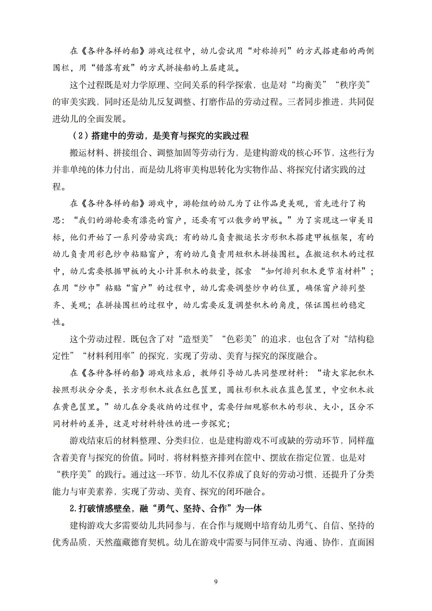 “船”承五育，建构启思——大班建构游戏与五育融合的实践研究（长二 董春妹）_09.jpg