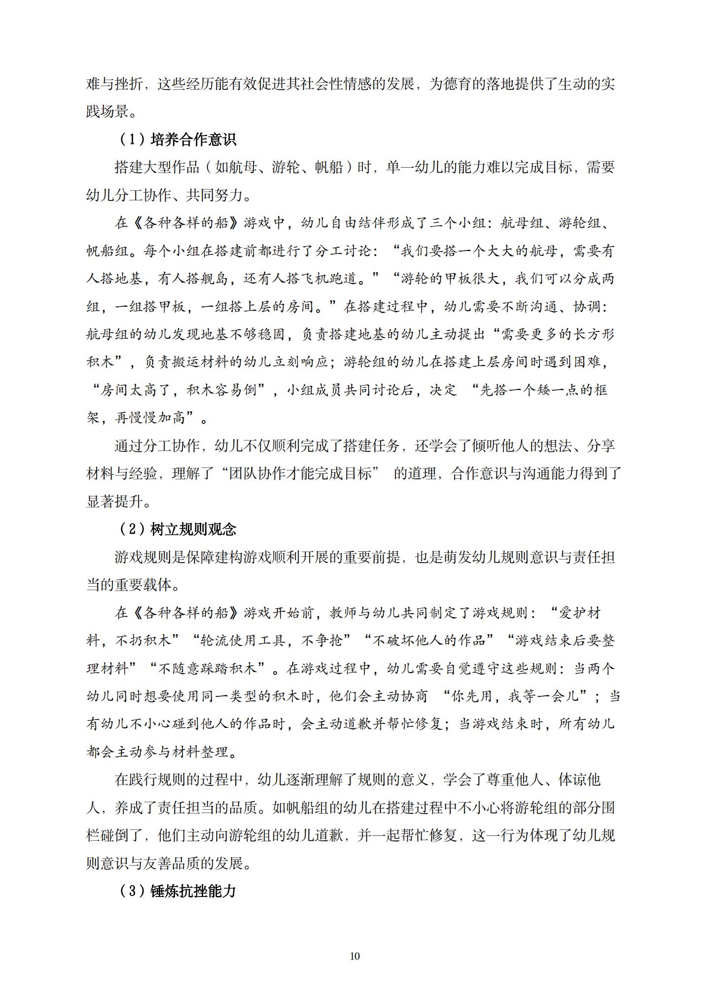 “船”承五育，建构启思——大班建构游戏与五育融合的实践研究（长二 董春妹）_10.jpg