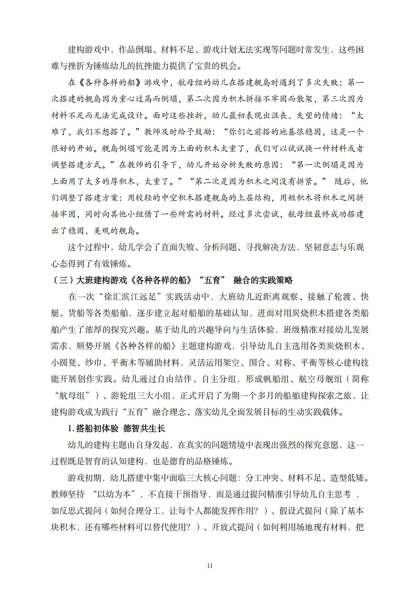 “船”承五育，建构启思——大班建构游戏与五育融合的实践研究（长二 董春妹）_11.jpg