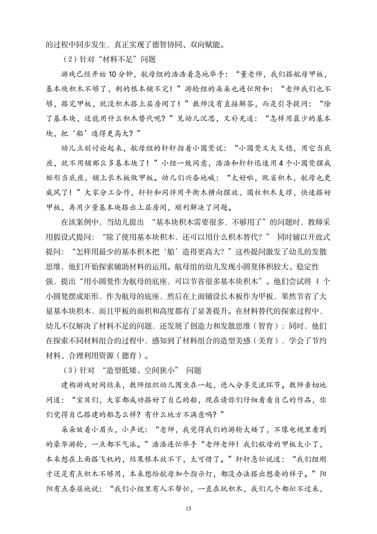 “船”承五育，建构启思——大班建构游戏与五育融合的实践研究（长二 董春妹）_13.jpg