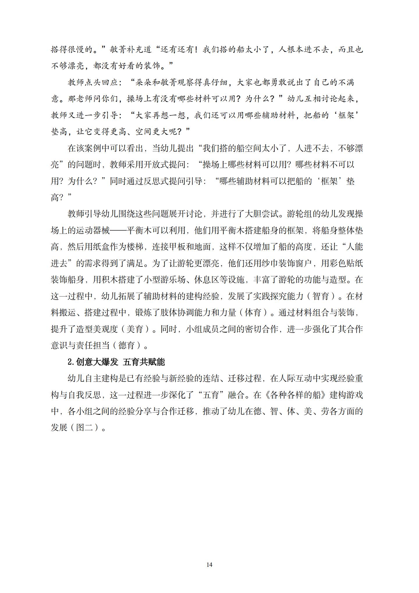 “船”承五育，建构启思——大班建构游戏与五育融合的实践研究（长二 董春妹）_14.jpg