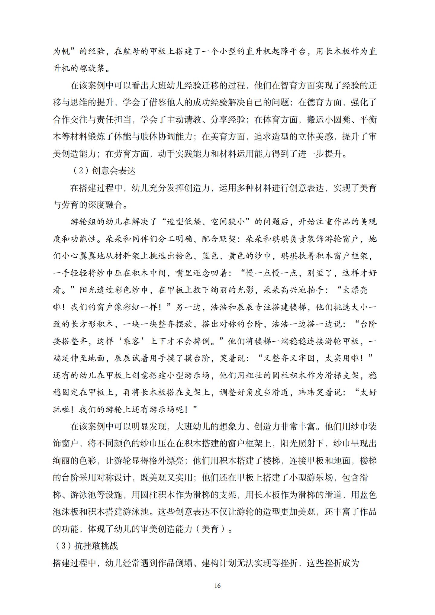 “船”承五育，建构启思——大班建构游戏与五育融合的实践研究（长二 董春妹）_16.jpg