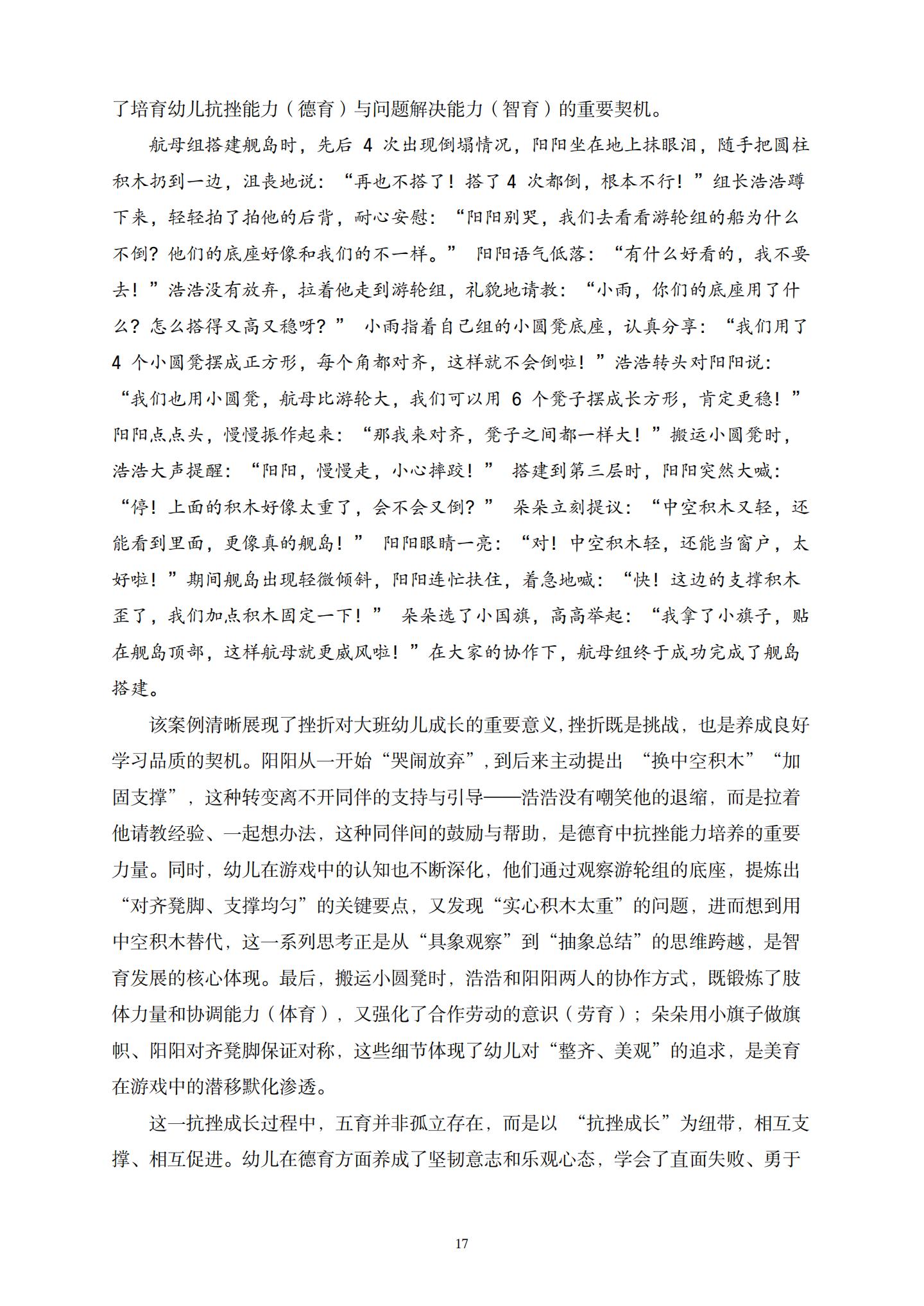 “船”承五育，建构启思——大班建构游戏与五育融合的实践研究（长二 董春妹）_17.jpg