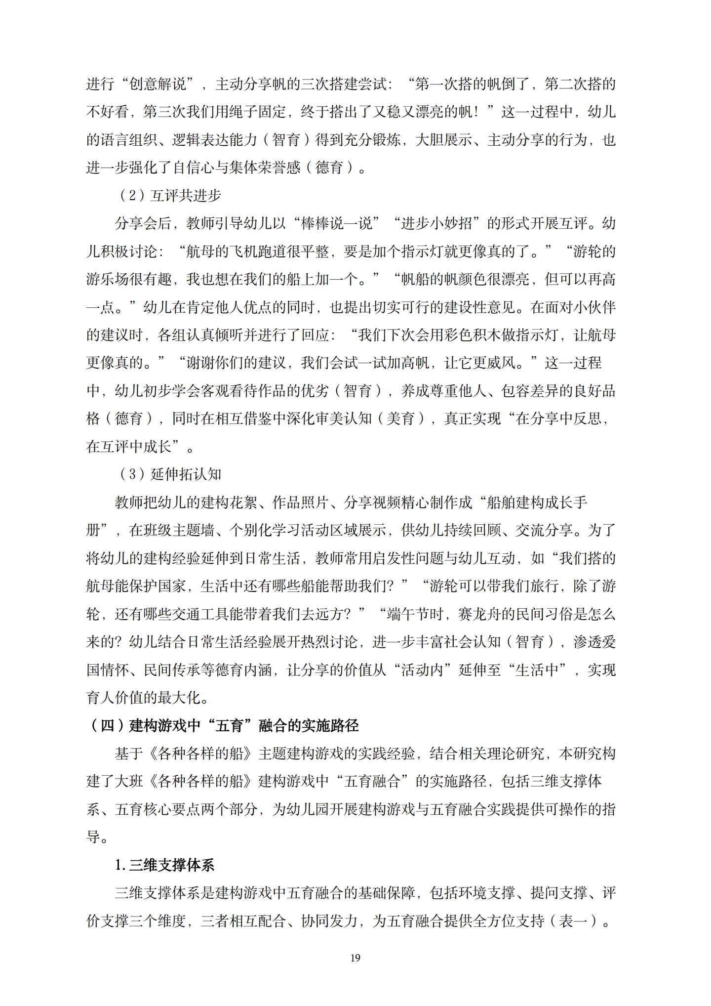 “船”承五育，建构启思——大班建构游戏与五育融合的实践研究（长二 董春妹）_19.jpg