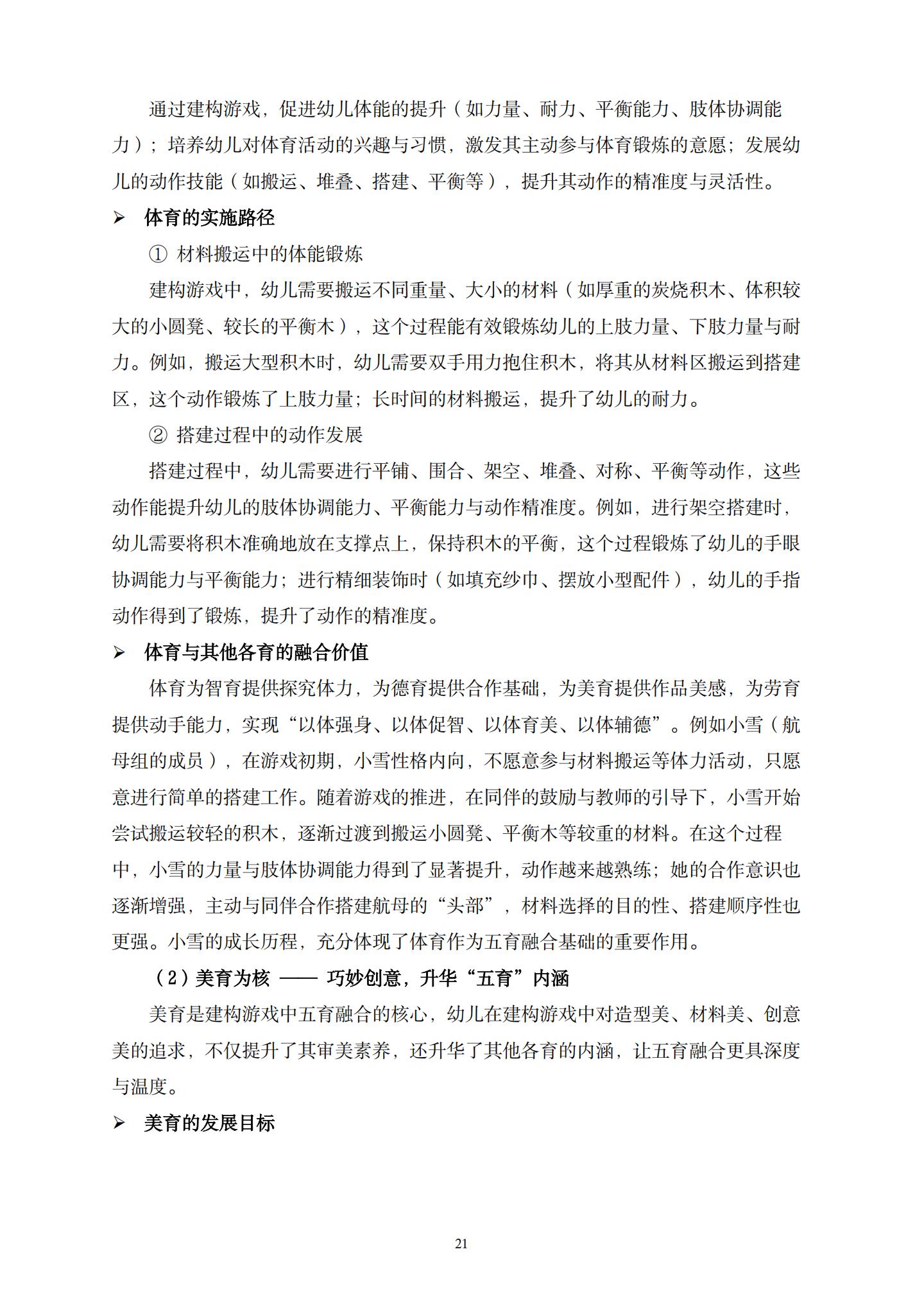 “船”承五育，建构启思——大班建构游戏与五育融合的实践研究（长二 董春妹）_21.jpg