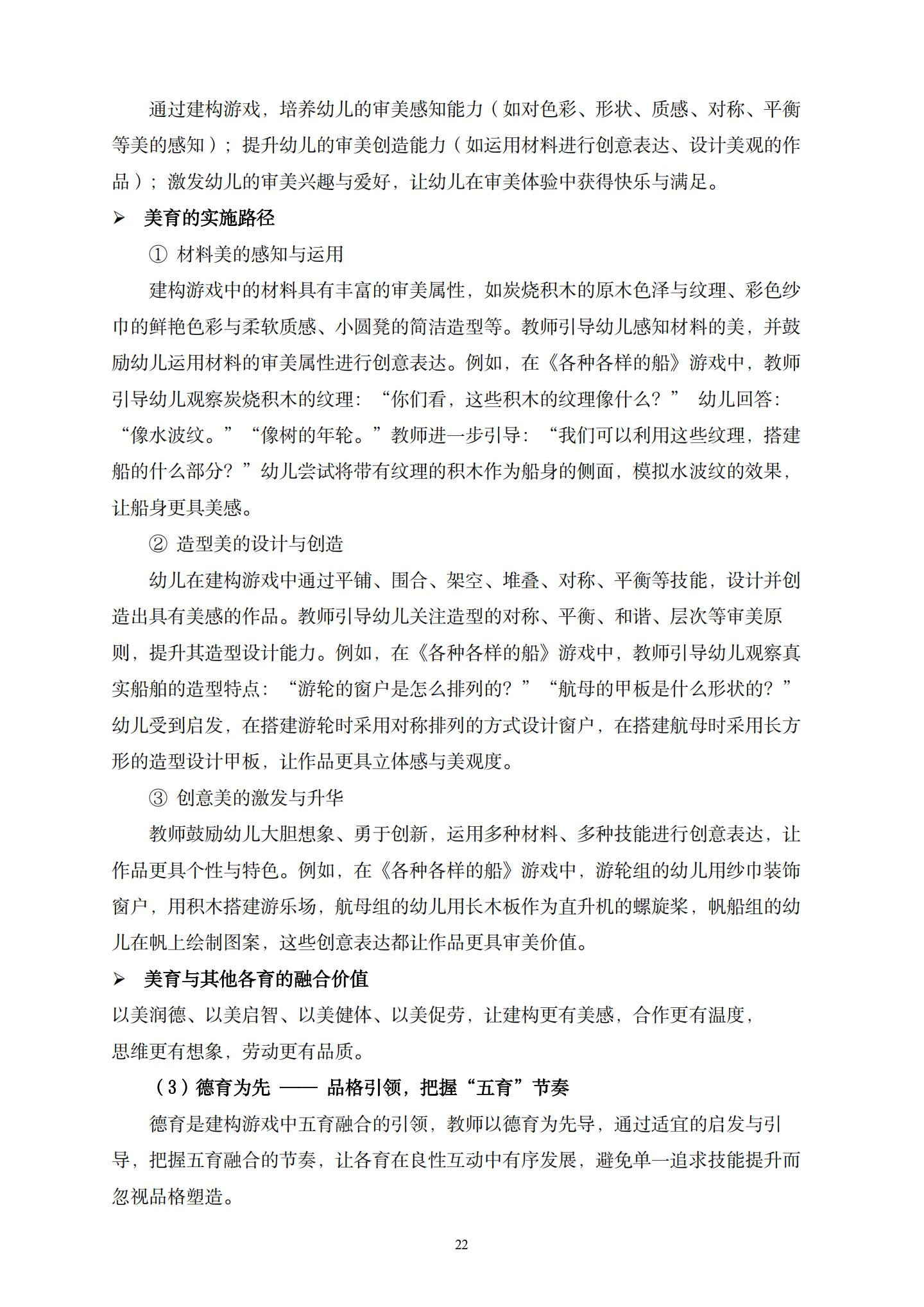 “船”承五育，建构启思——大班建构游戏与五育融合的实践研究（长二 董春妹）_22.jpg
