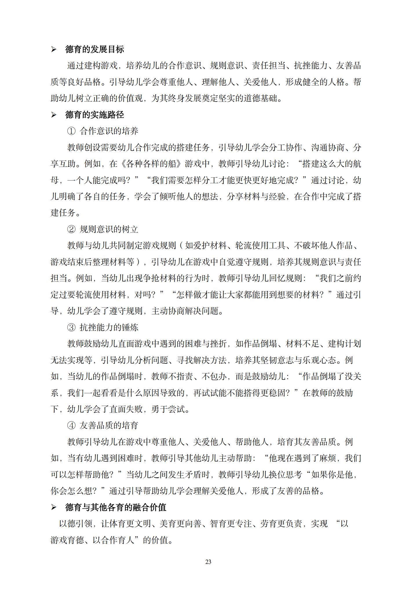 “船”承五育，建构启思——大班建构游戏与五育融合的实践研究（长二 董春妹）_23.jpg