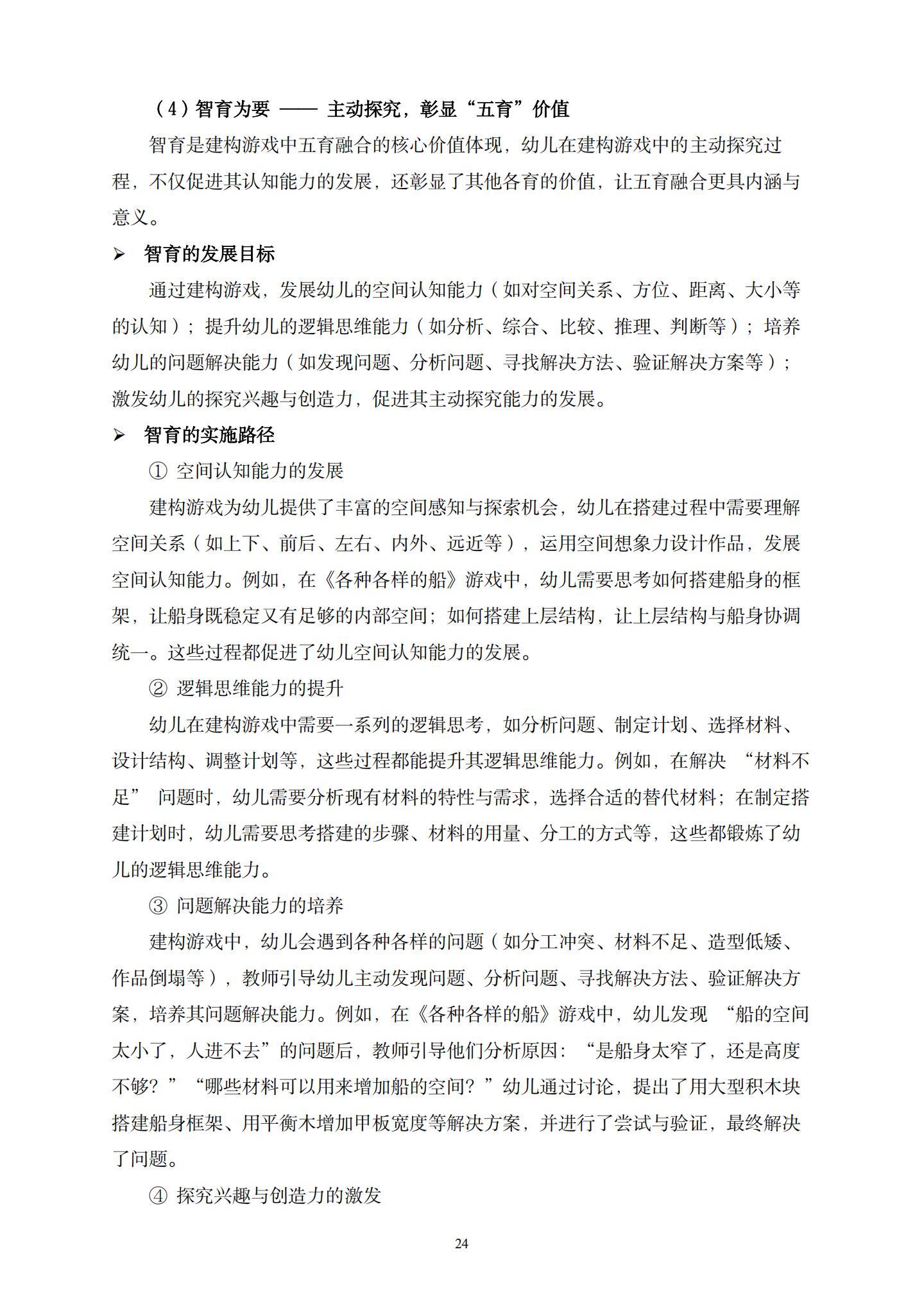 “船”承五育，建构启思——大班建构游戏与五育融合的实践研究（长二 董春妹）_24.jpg