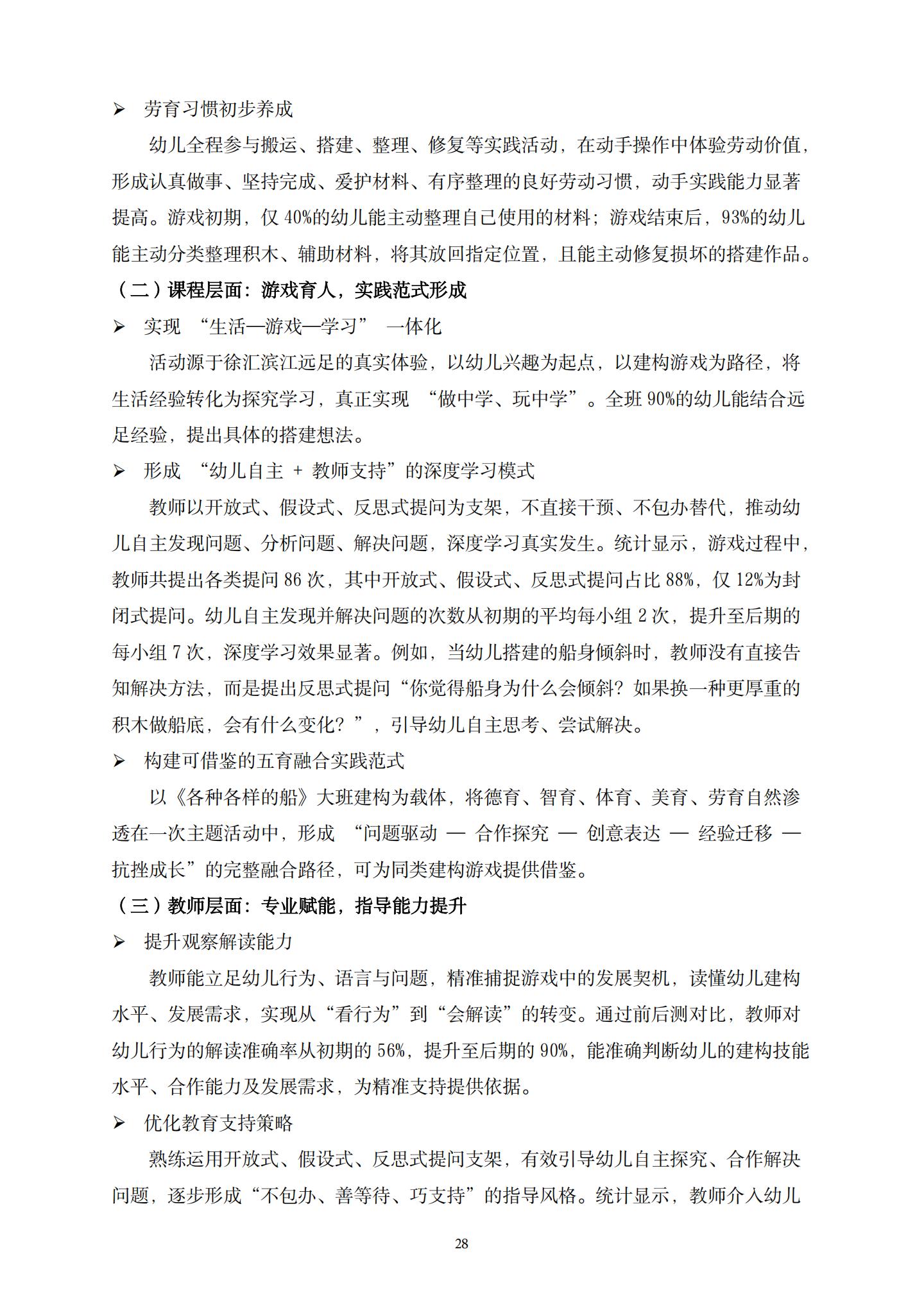 “船”承五育，建构启思——大班建构游戏与五育融合的实践研究（长二 董春妹）_28.jpg