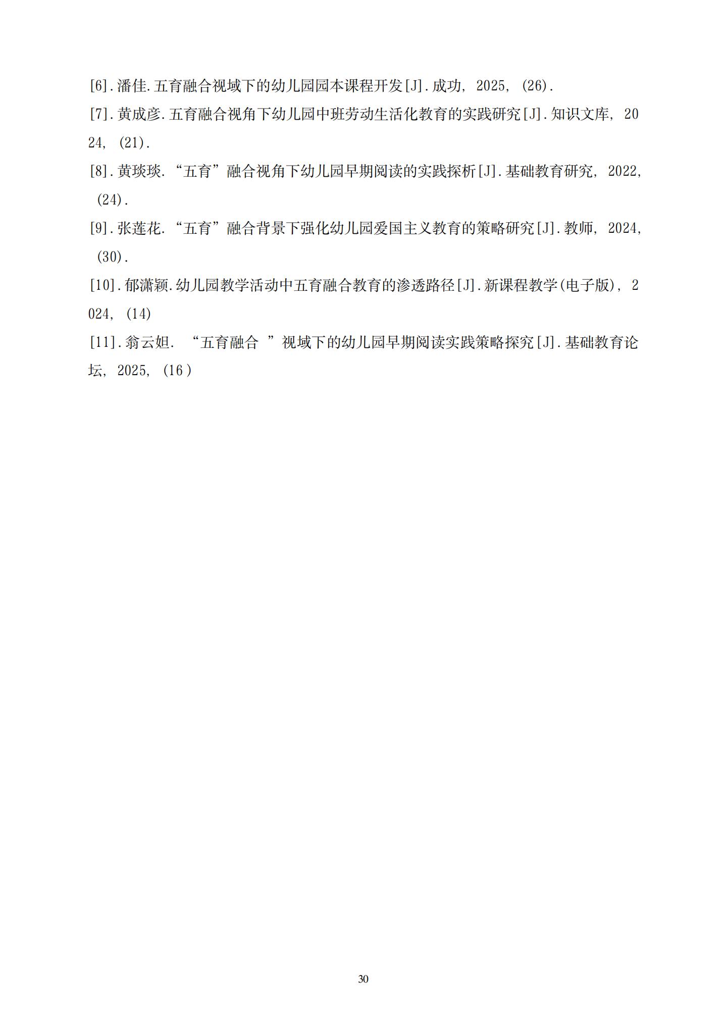 “船”承五育，建构启思——大班建构游戏与五育融合的实践研究（长二 董春妹）_30.jpg