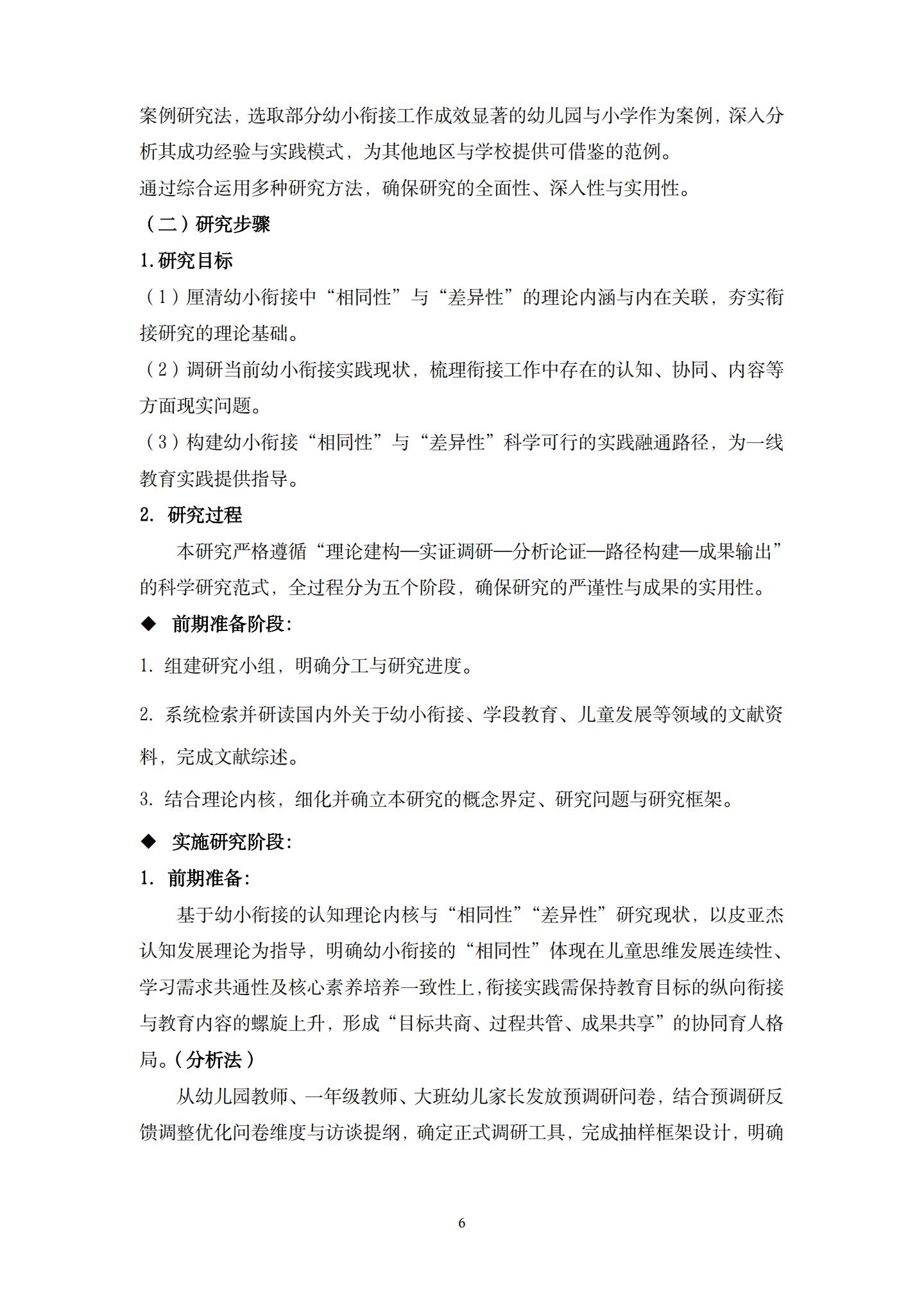 20260426幼小衔接视域下“相同性”和“差异性”的实践融通路径的探究（杜鹃 薛乐）_06.jpg