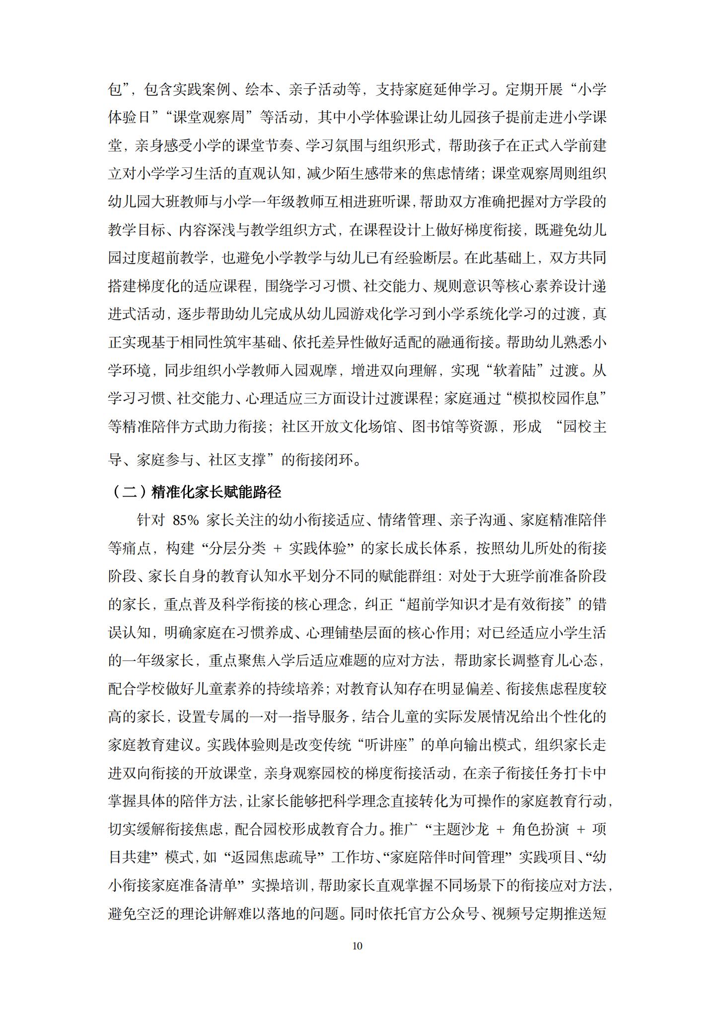 20260426幼小衔接视域下“相同性”和“差异性”的实践融通路径的探究（杜鹃 薛乐）_10.jpg