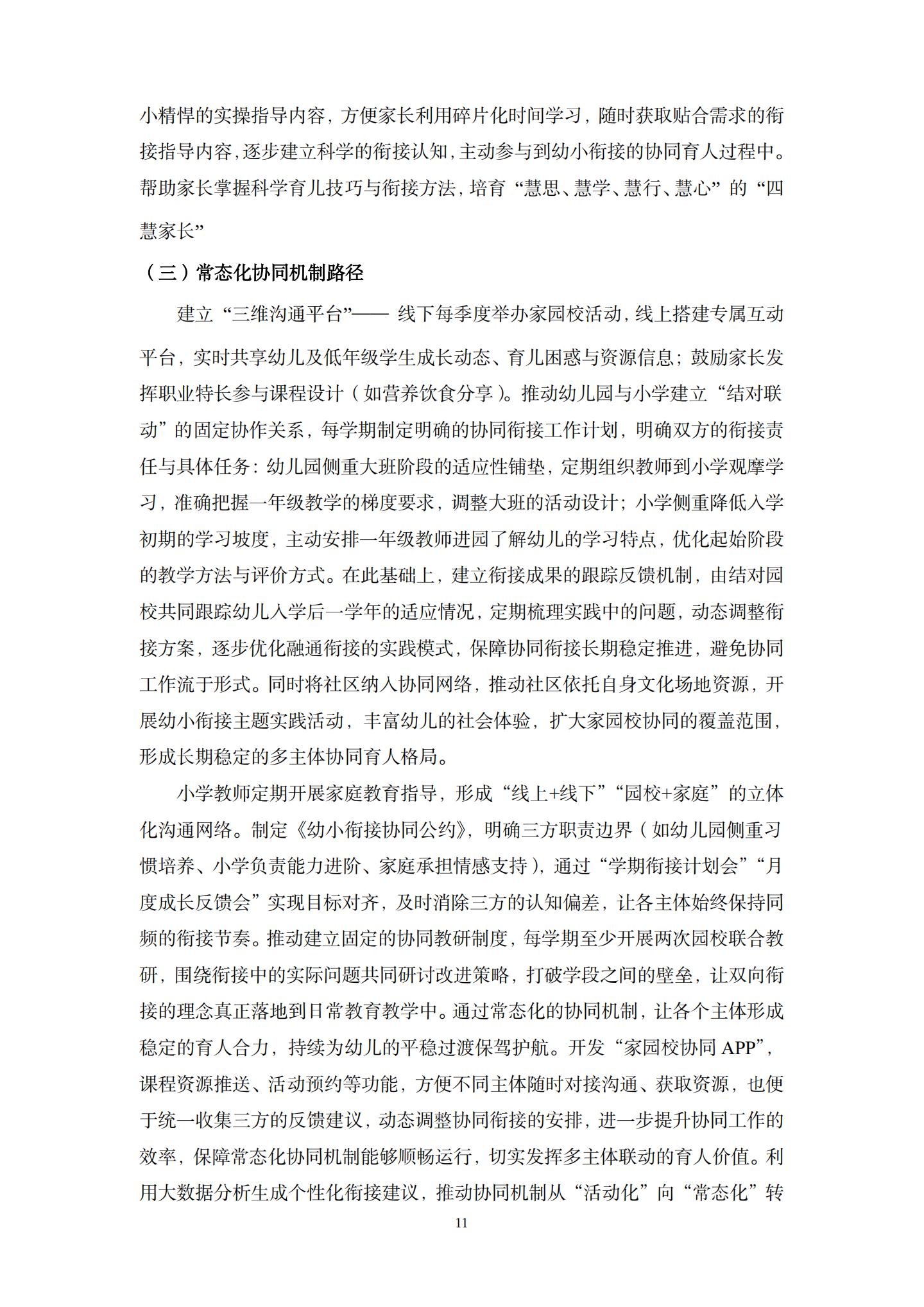 20260426幼小衔接视域下“相同性”和“差异性”的实践融通路径的探究（杜鹃 薛乐）_11.jpg