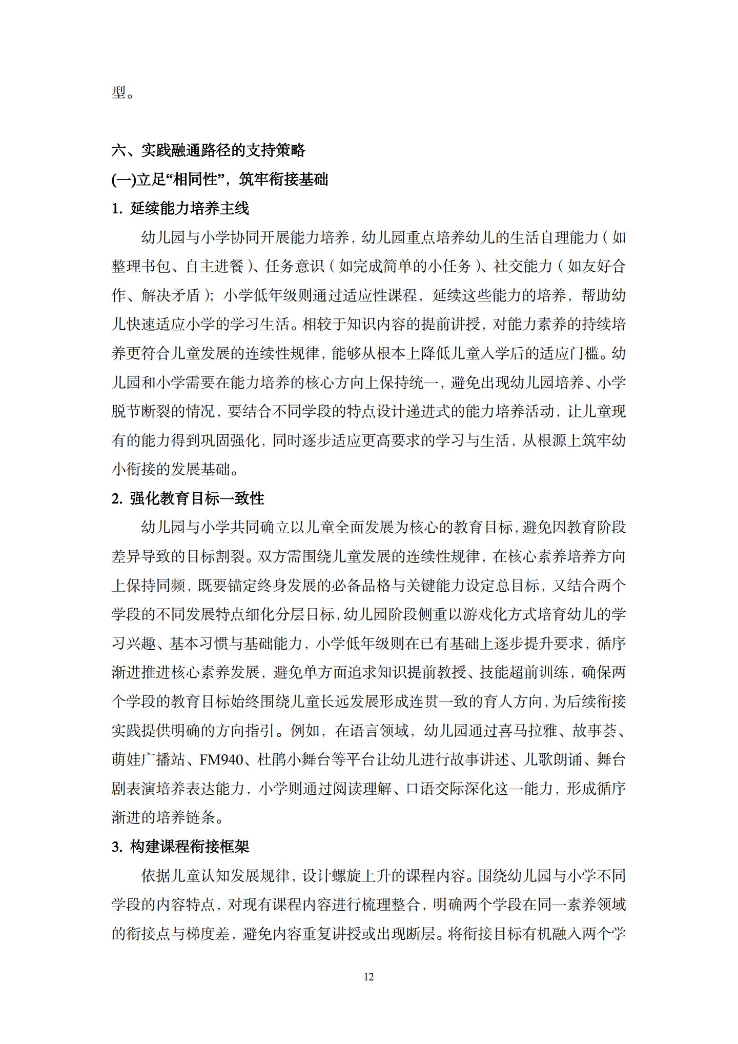 20260426幼小衔接视域下“相同性”和“差异性”的实践融通路径的探究（杜鹃 薛乐）_12.jpg