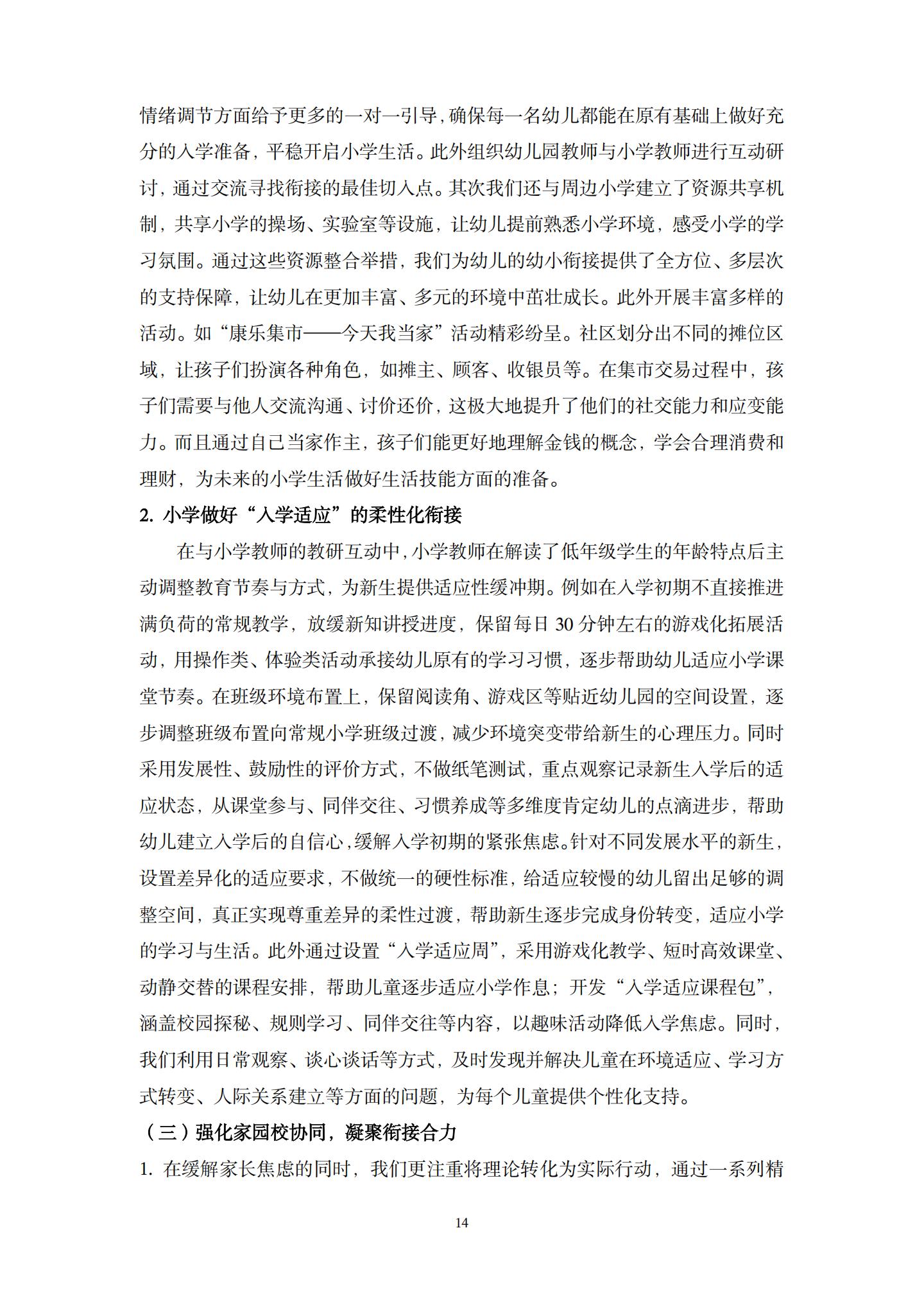 20260426幼小衔接视域下“相同性”和“差异性”的实践融通路径的探究（杜鹃 薛乐）_14.jpg