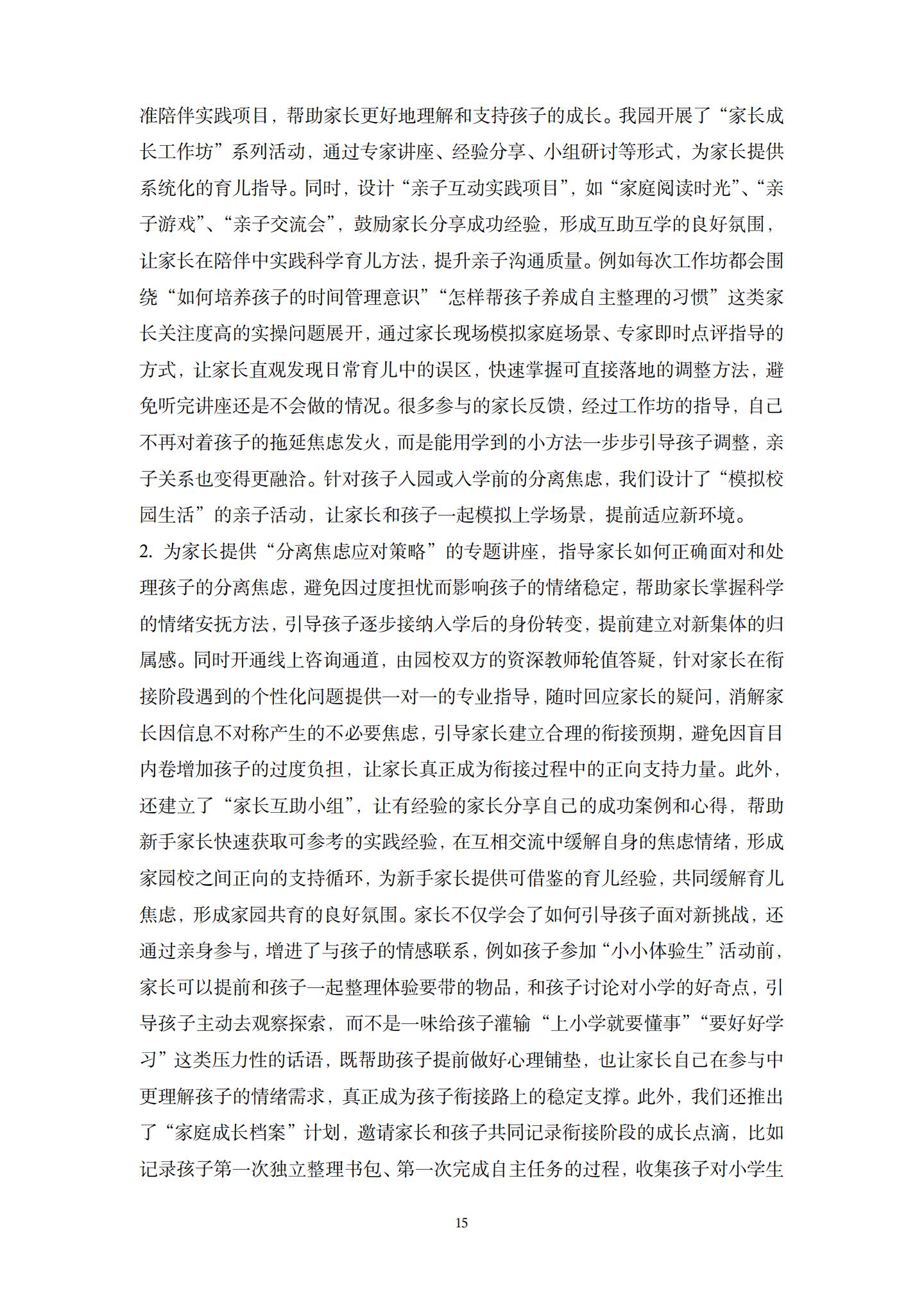 20260426幼小衔接视域下“相同性”和“差异性”的实践融通路径的探究（杜鹃 薛乐）_15.jpg