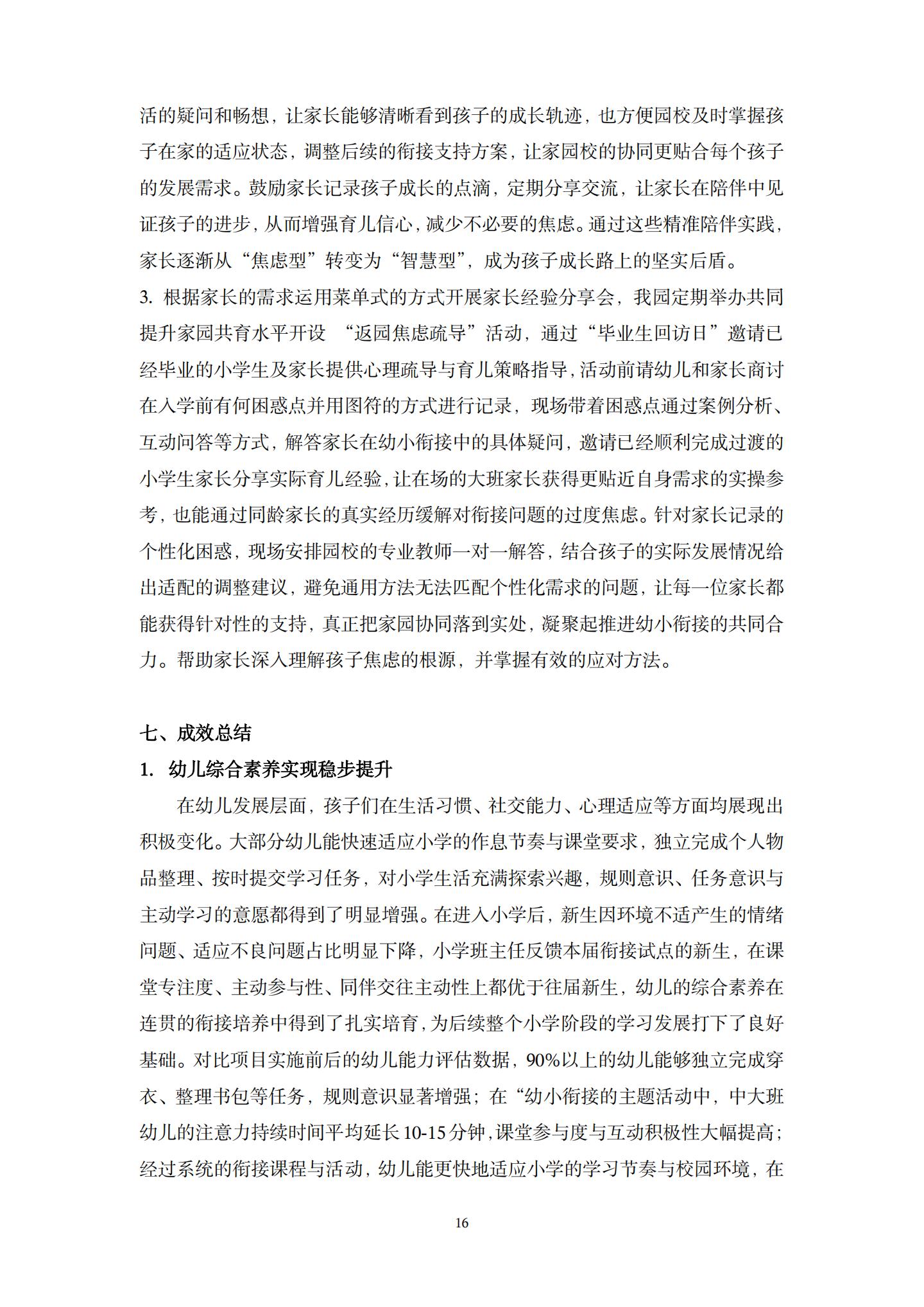 20260426幼小衔接视域下“相同性”和“差异性”的实践融通路径的探究（杜鹃 薛乐）_16.jpg