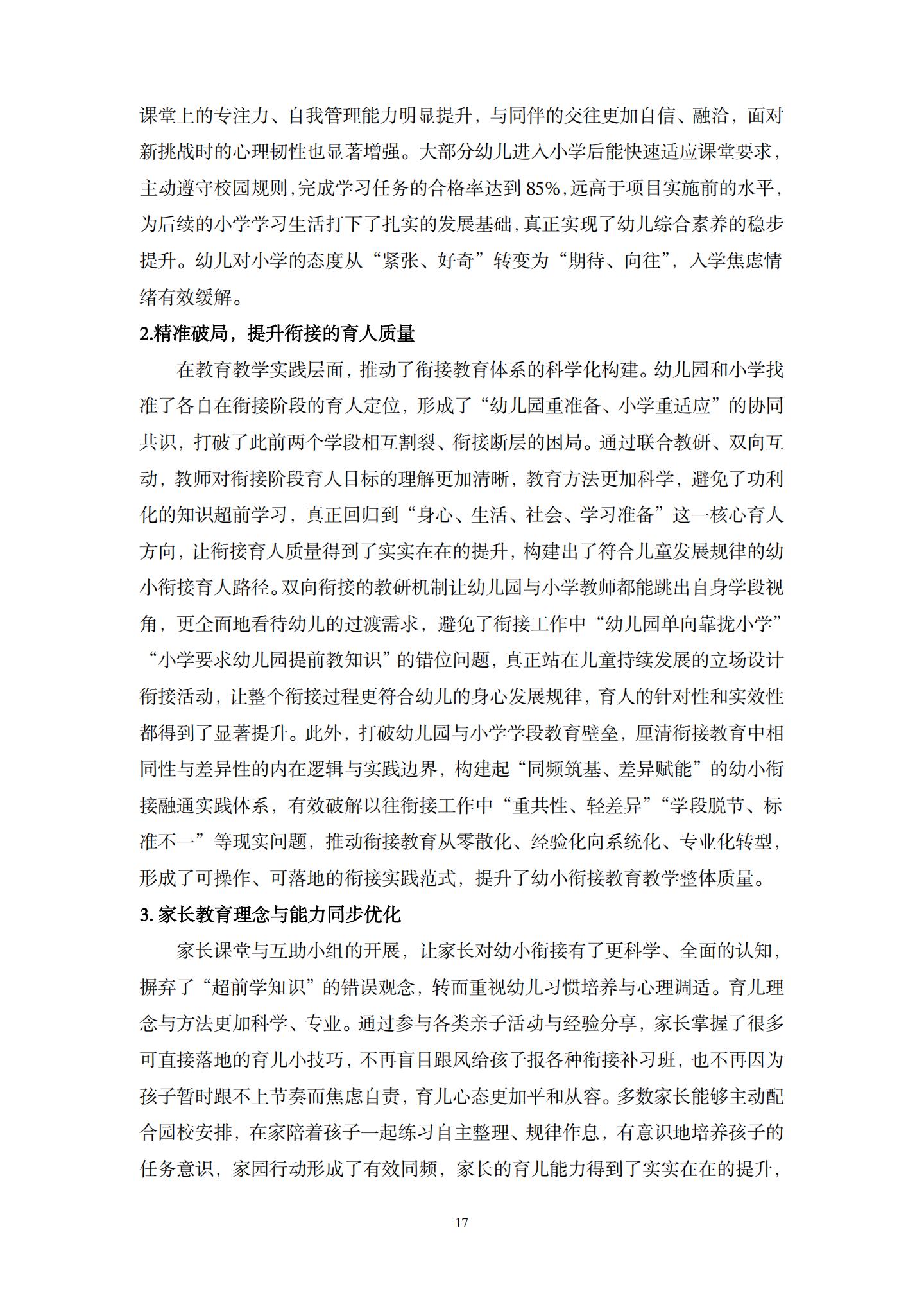 20260426幼小衔接视域下“相同性”和“差异性”的实践融通路径的探究（杜鹃 薛乐）_17.jpg