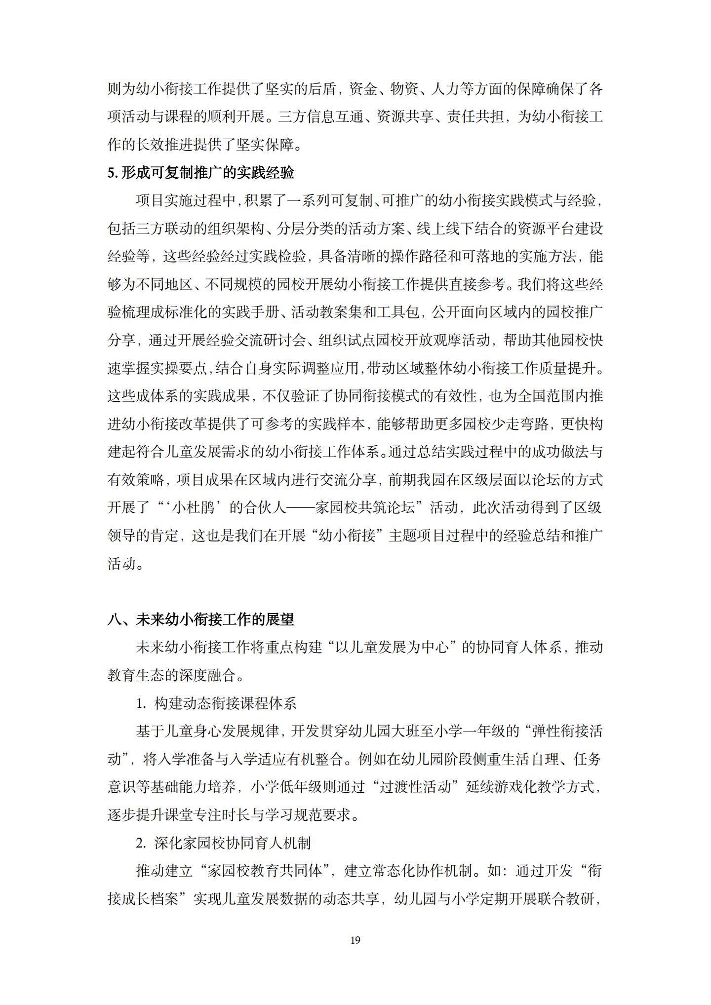 20260426幼小衔接视域下“相同性”和“差异性”的实践融通路径的探究（杜鹃 薛乐）_19.jpg