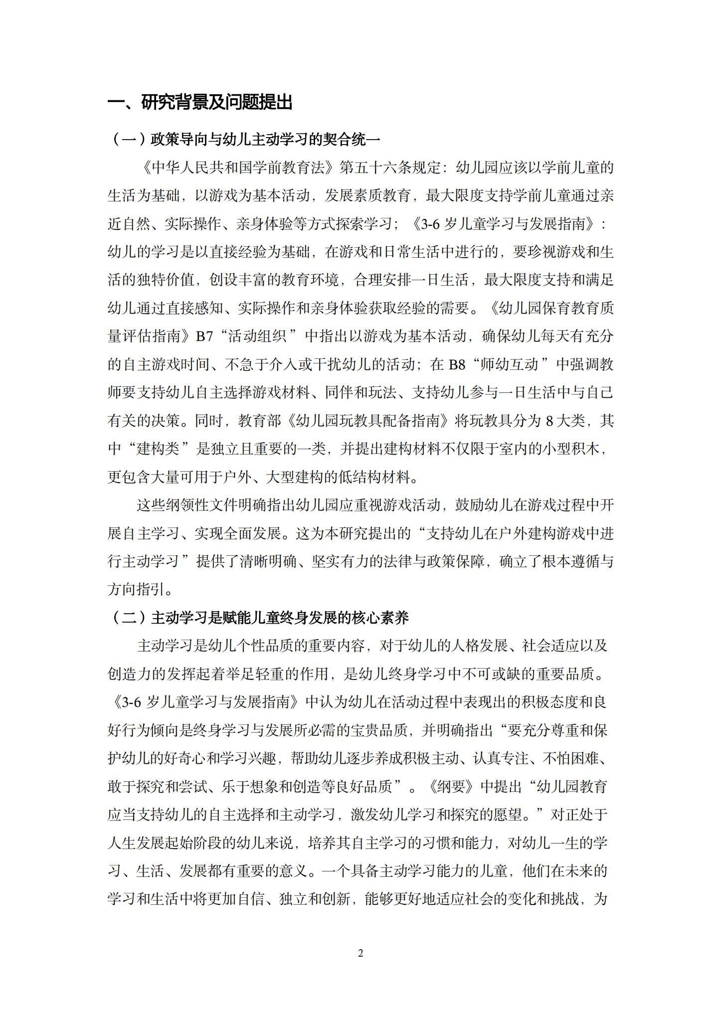 20260426户外建构游戏中支持大班幼儿主动学习的策略研究 （望德 范芸英）_02.jpg