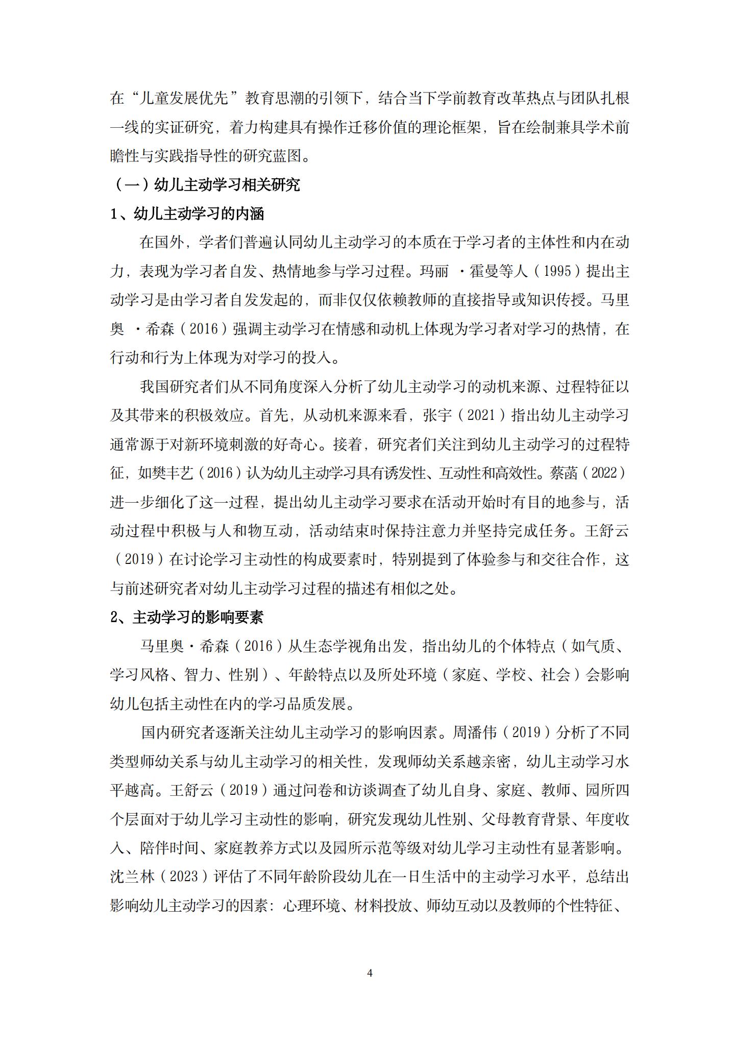 20260426户外建构游戏中支持大班幼儿主动学习的策略研究 （望德 范芸英）_04.jpg