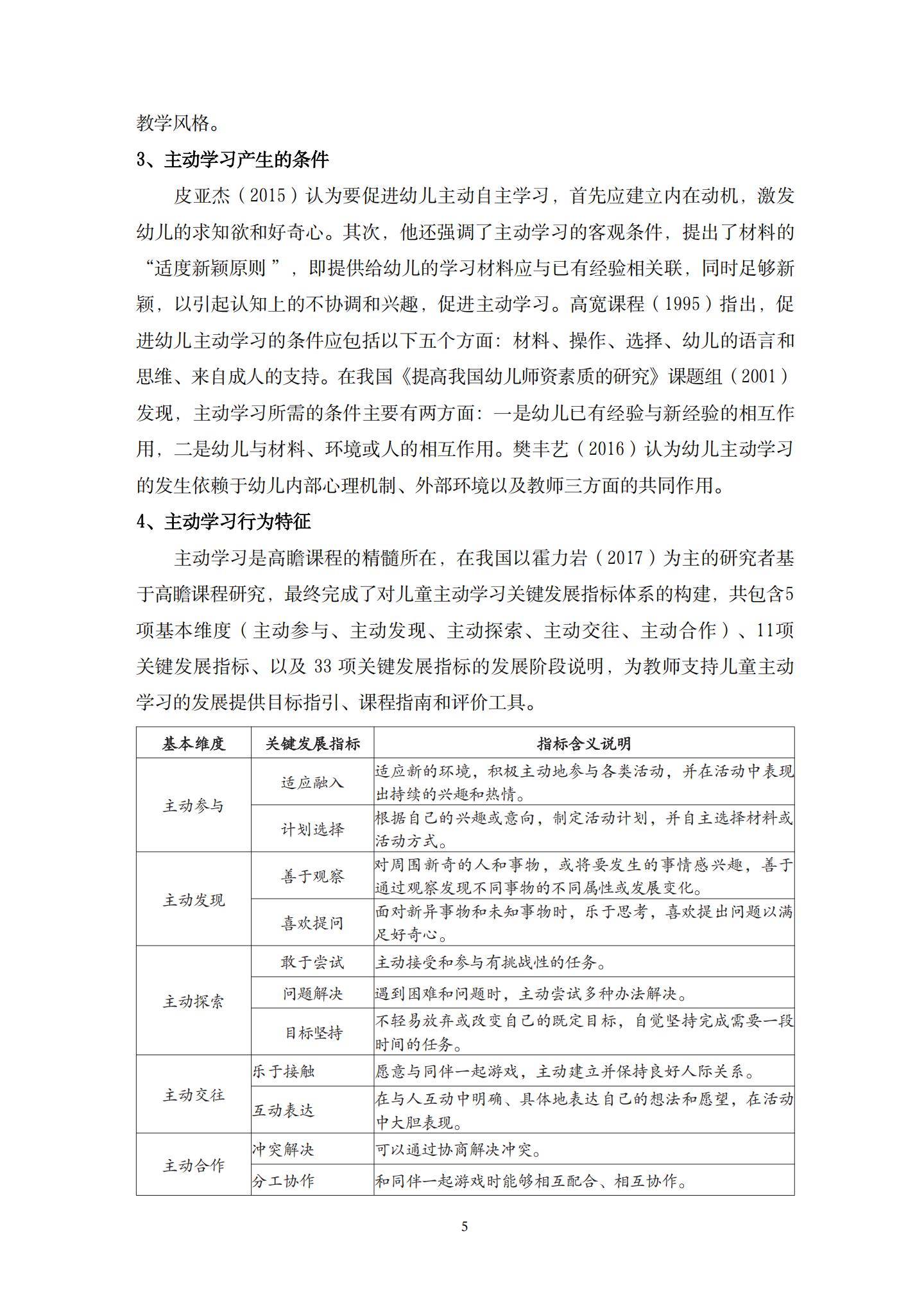 20260426户外建构游戏中支持大班幼儿主动学习的策略研究 （望德 范芸英）_05.jpg