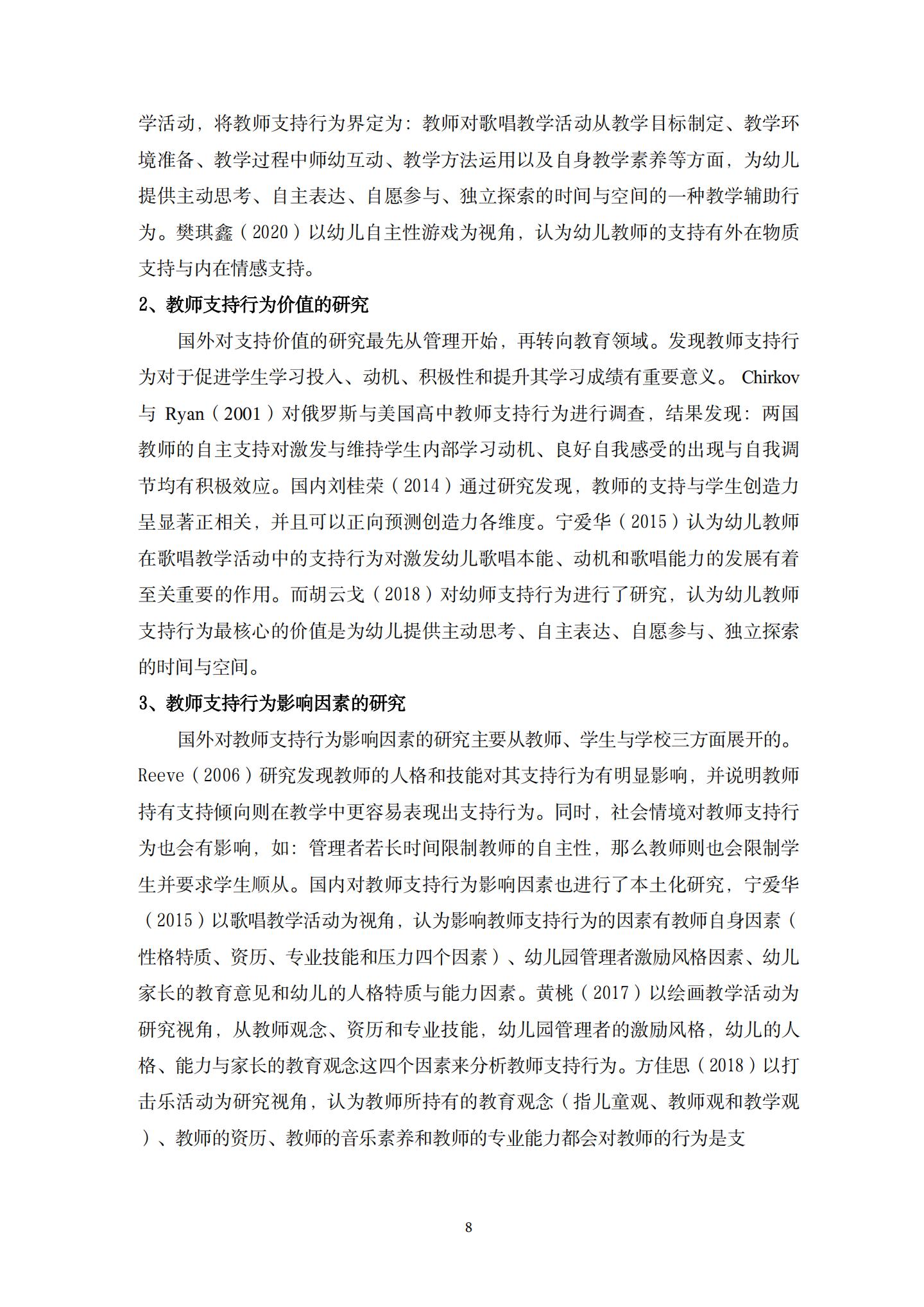 20260426户外建构游戏中支持大班幼儿主动学习的策略研究 （望德 范芸英）_08.jpg