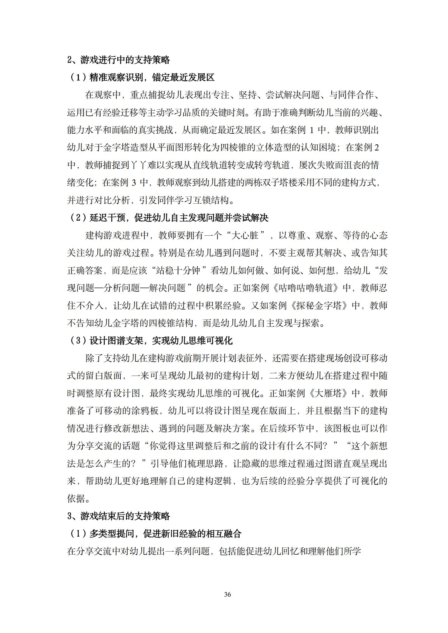 20260426户外建构游戏中支持大班幼儿主动学习的策略研究 （望德 范芸英）_36.jpg