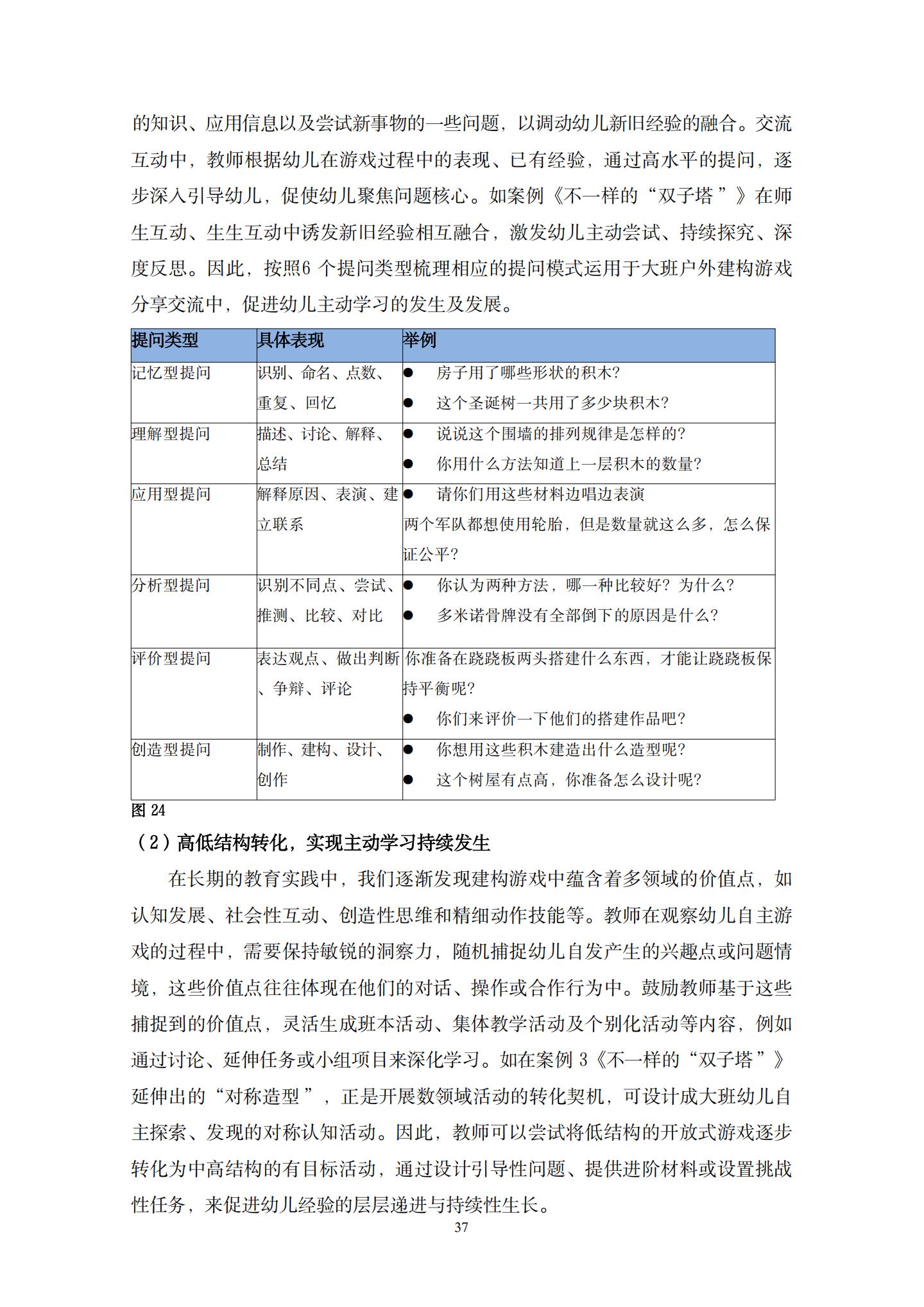 20260426户外建构游戏中支持大班幼儿主动学习的策略研究 （望德 范芸英）_37.jpg