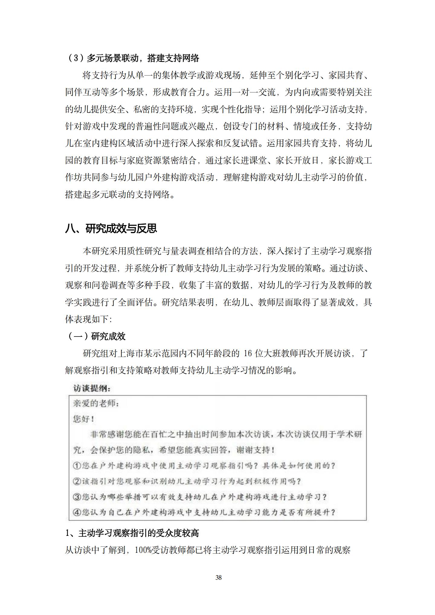 20260426户外建构游戏中支持大班幼儿主动学习的策略研究 （望德 范芸英）_38.jpg