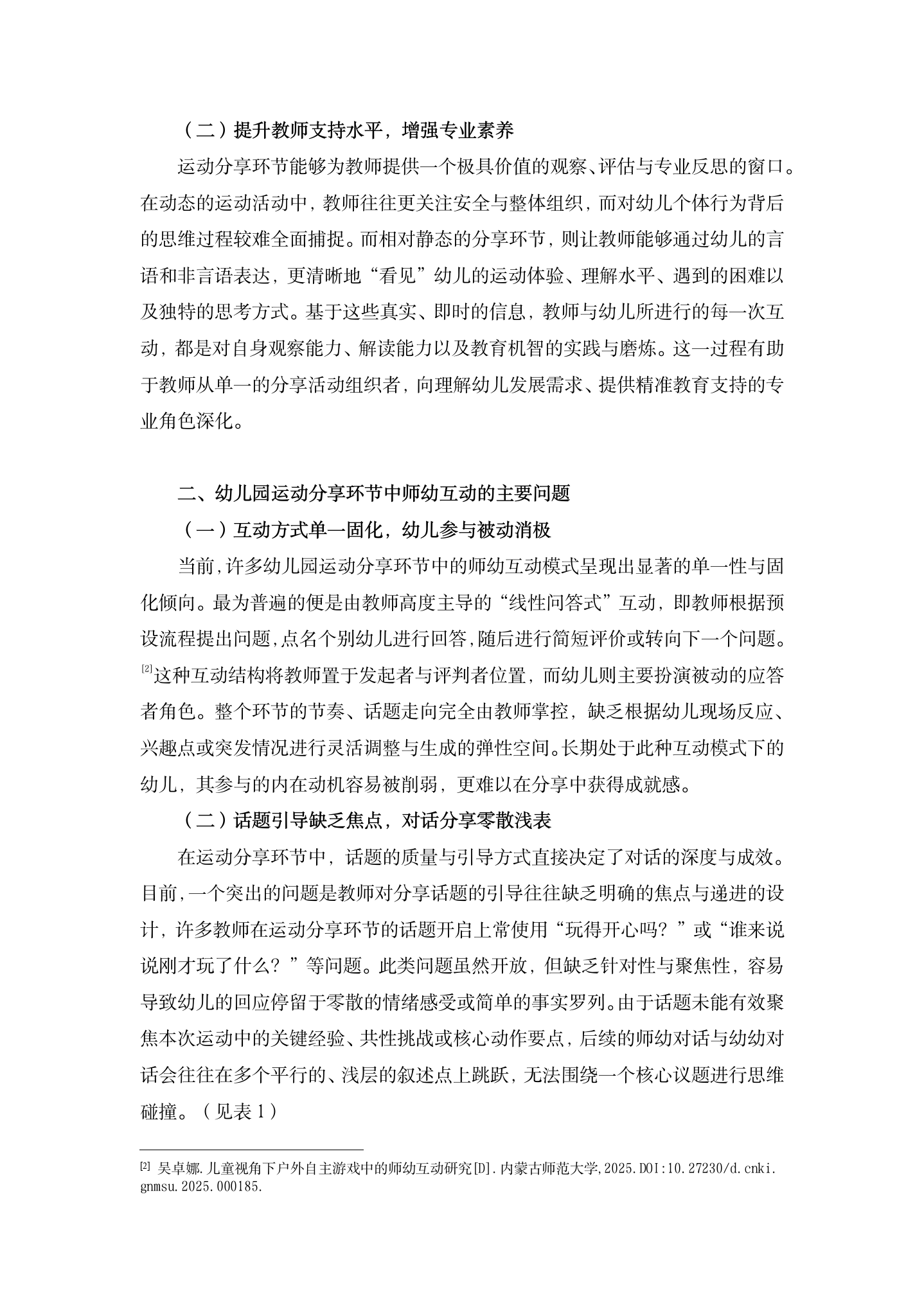 200260428幼儿园运动分享环节中师幼互动的有效策略初探（印象 刘倩芸）_02.png