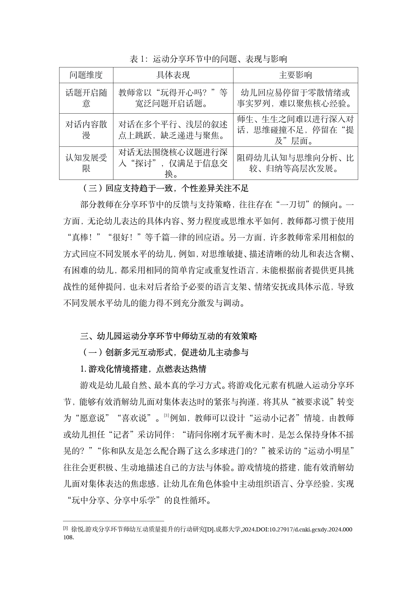 200260428幼儿园运动分享环节中师幼互动的有效策略初探（印象 刘倩芸）_03.png