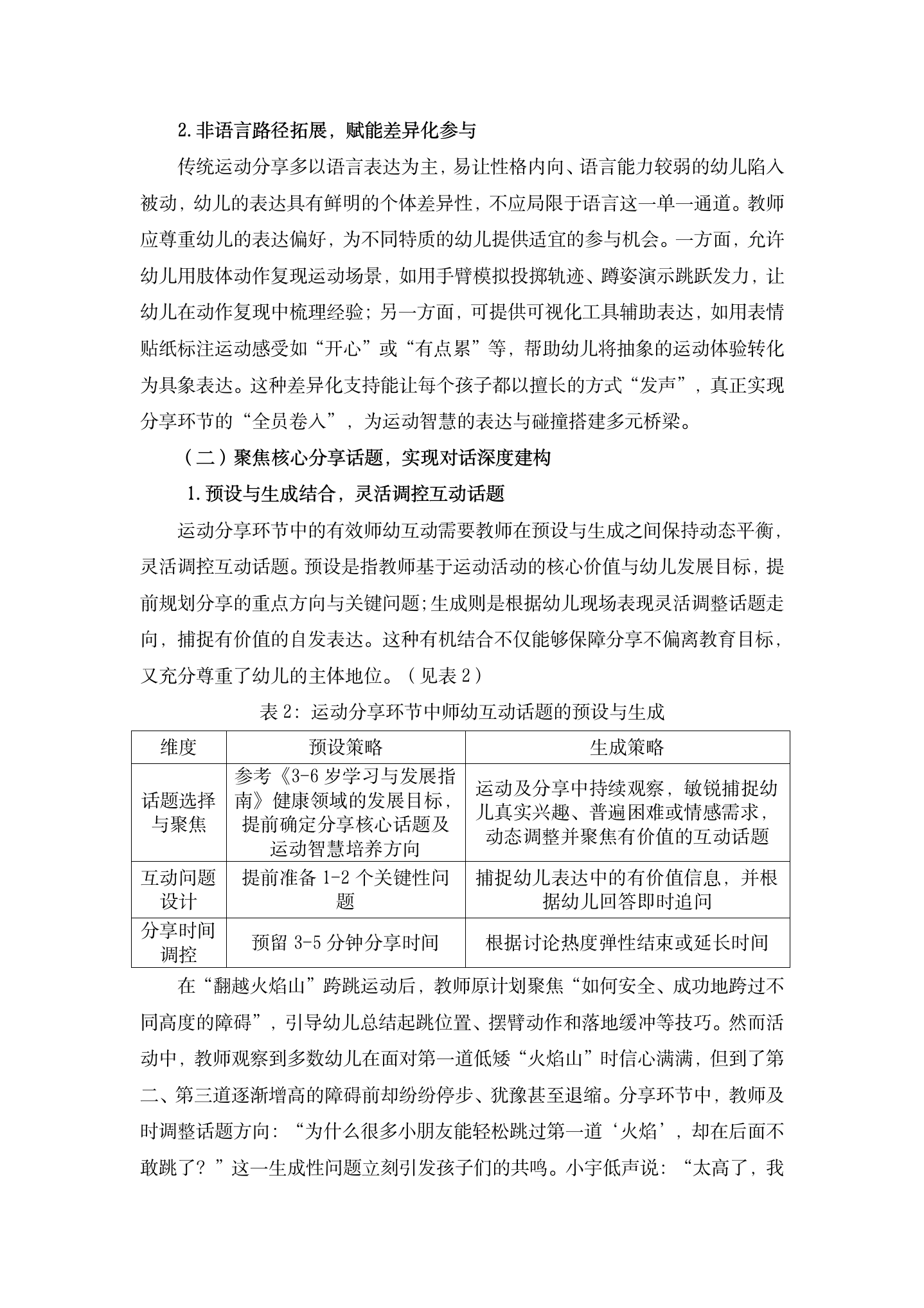 200260428幼儿园运动分享环节中师幼互动的有效策略初探（印象 刘倩芸）_04.png